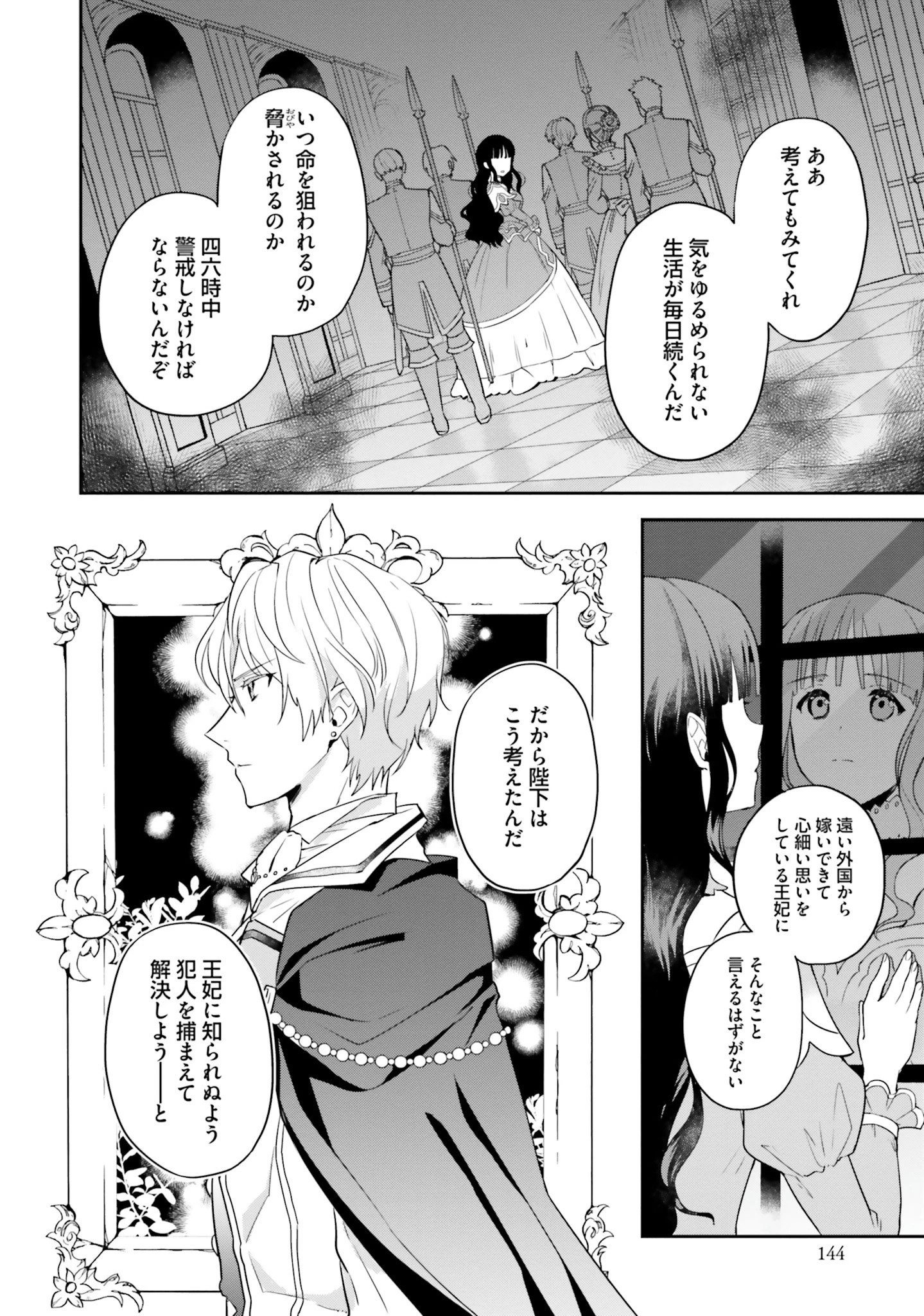 お飾り王妃になったので、こっそり働きに出ることにしました お飾り王妃になったので、こっそり働きに出ることにしました ～うさぎがいるので独り寝も寂しくありません！ 第5話 - 12