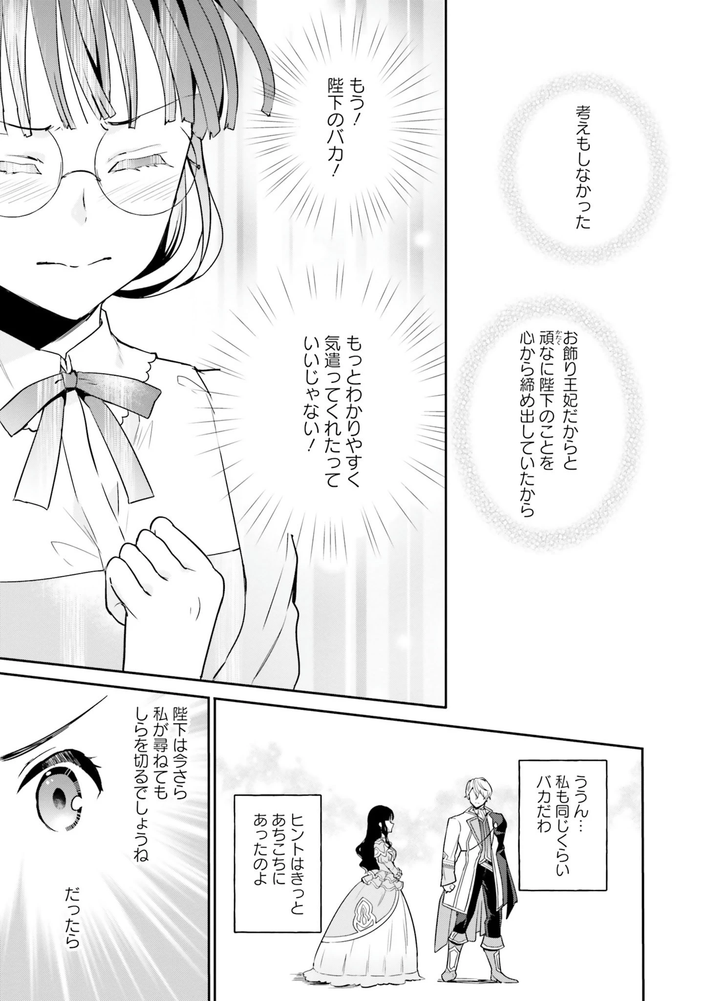 お飾り王妃になったので、こっそり働きに出ることにしました お飾り王妃になったので、こっそり働きに出ることにしました ～うさぎがいるので独り寝も寂しくありません！ 第5話 - 13