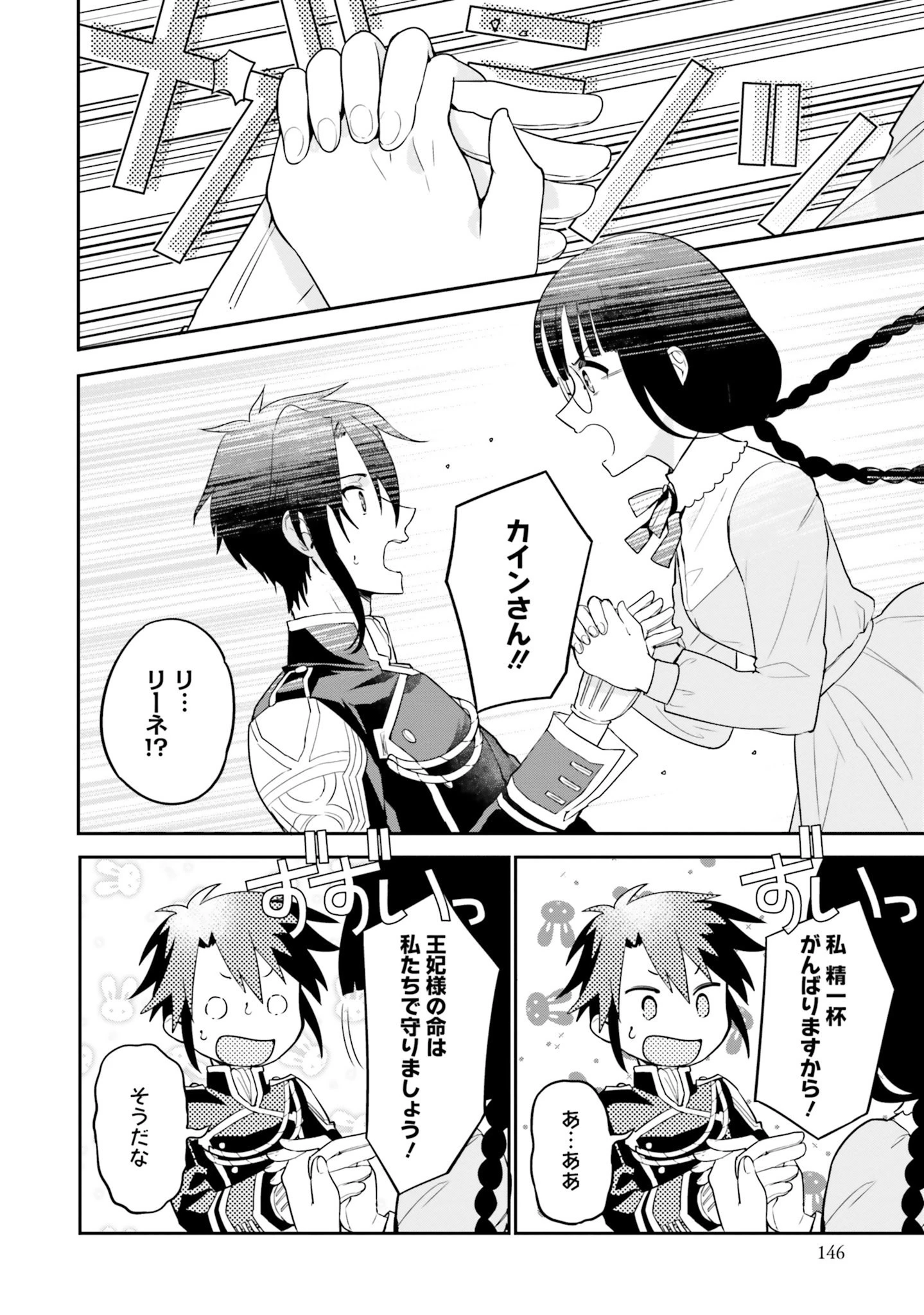 お飾り王妃になったので、こっそり働きに出ることにしました お飾り王妃になったので、こっそり働きに出ることにしました ～うさぎがいるので独り寝も寂しくありません！ 第5話 - 14