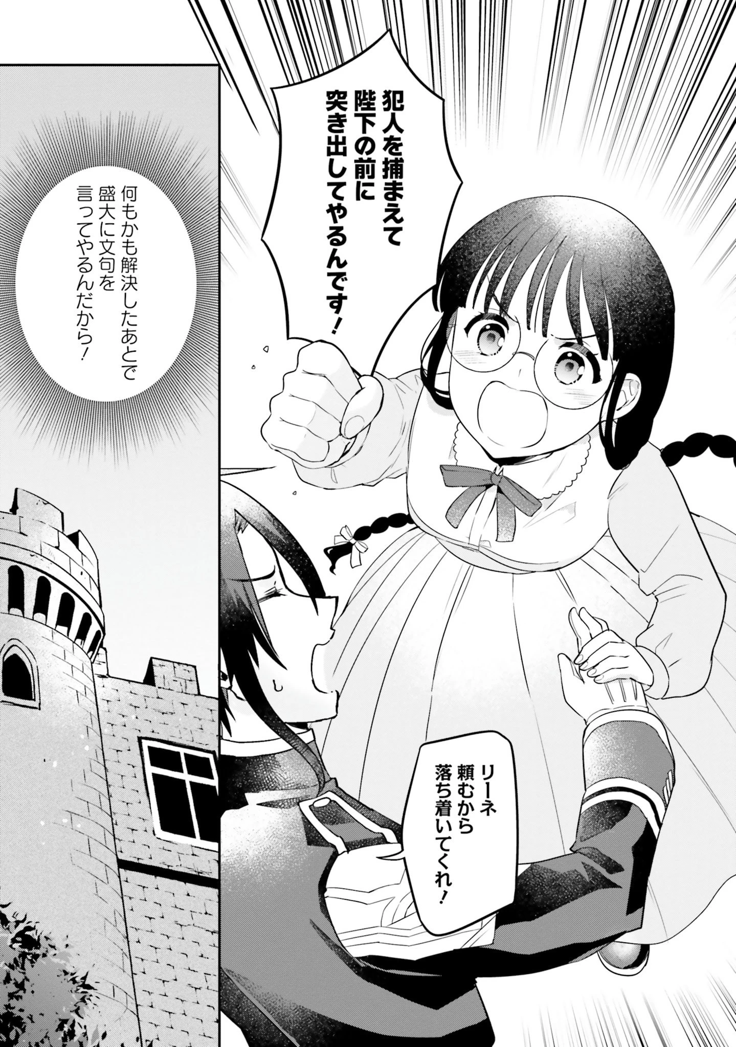 お飾り王妃になったので、こっそり働きに出ることにしました お飾り王妃になったので、こっそり働きに出ることにしました ～うさぎがいるので独り寝も寂しくありません！ 第5話 - 15