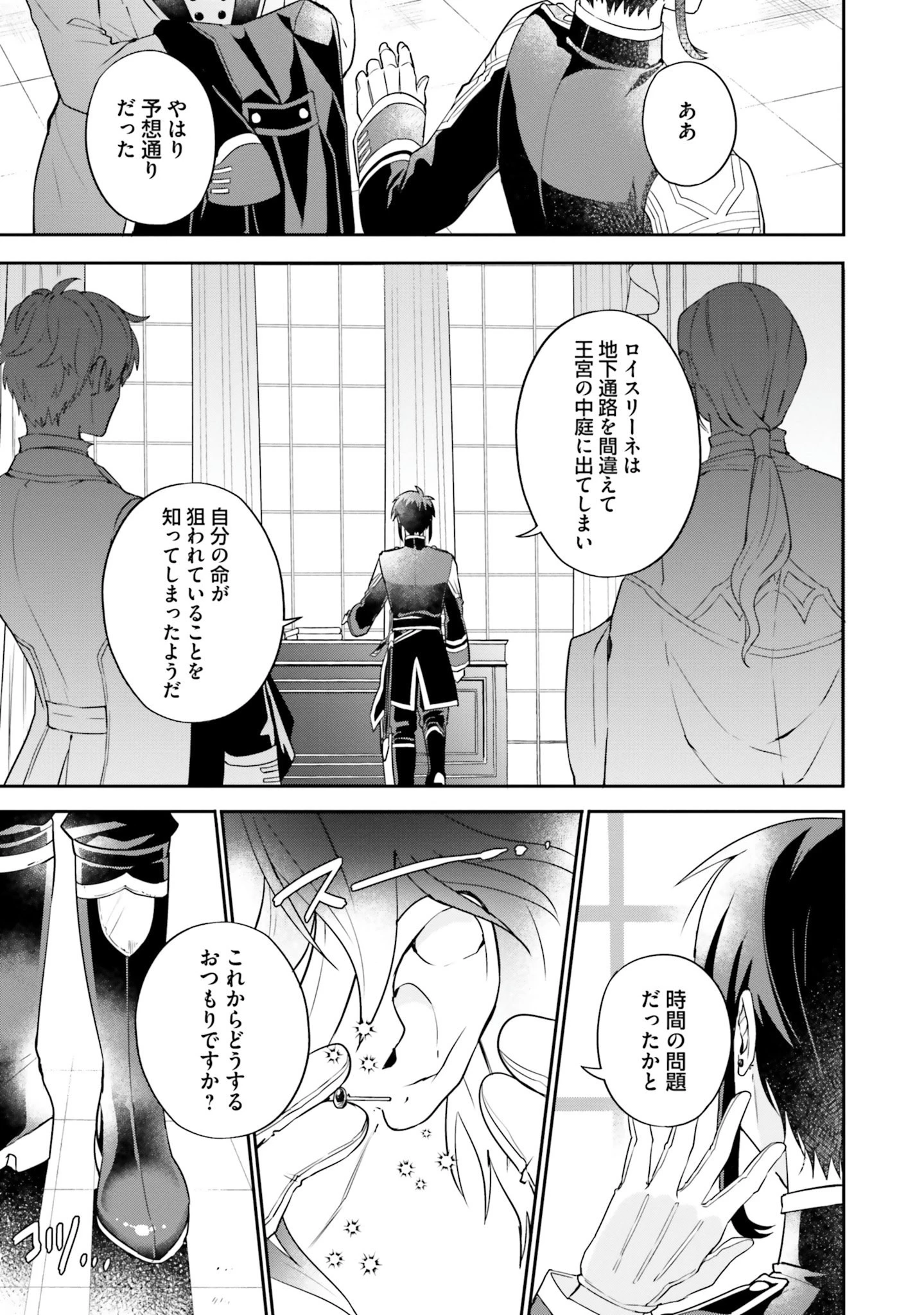 お飾り王妃になったので、こっそり働きに出ることにしました お飾り王妃になったので、こっそり働きに出ることにしました ～うさぎがいるので独り寝も寂しくありません！ 第5話 - 19