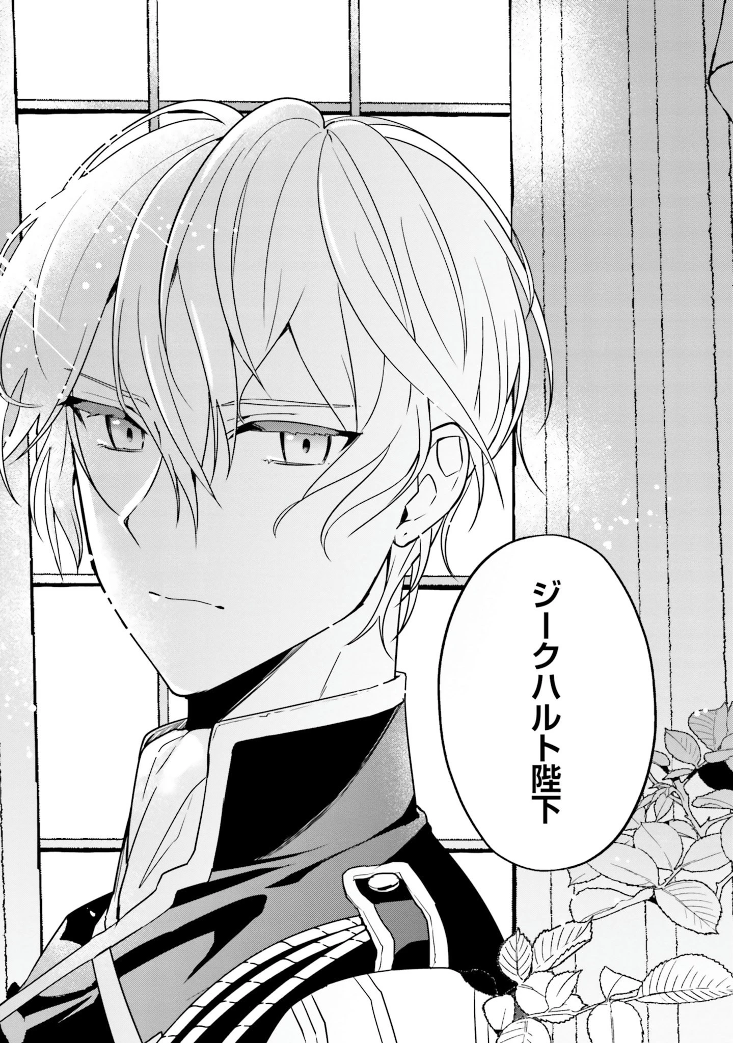 お飾り王妃になったので、こっそり働きに出ることにしました お飾り王妃になったので、こっそり働きに出ることにしました ～うさぎがいるので独り寝も寂しくありません！ 第5話 - 20