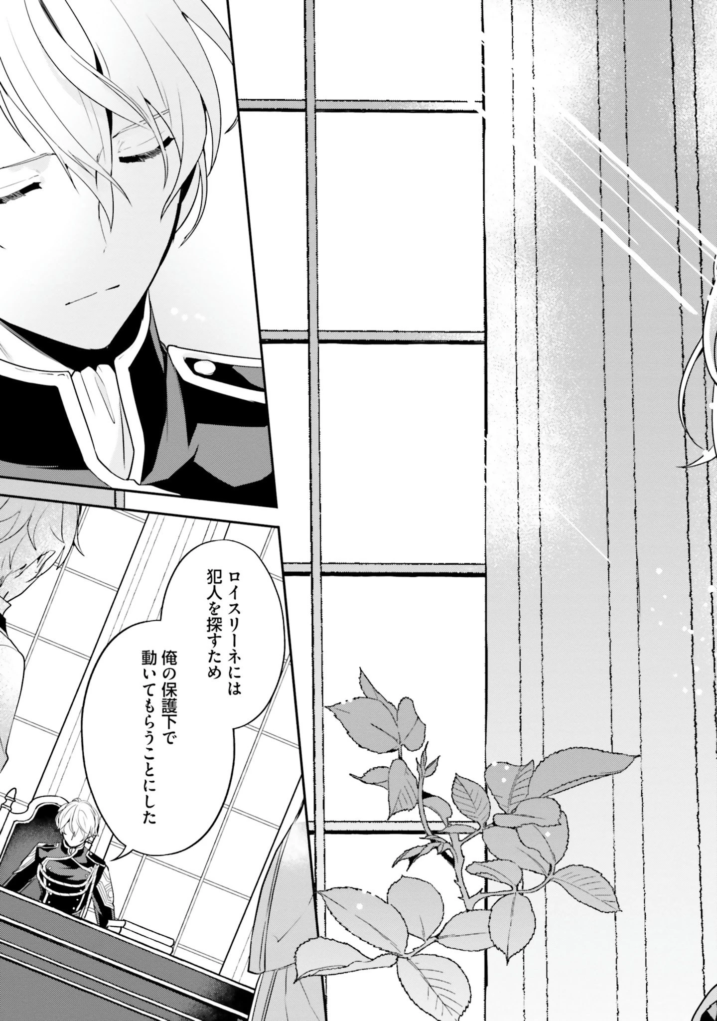 お飾り王妃になったので、こっそり働きに出ることにしました お飾り王妃になったので、こっそり働きに出ることにしました ～うさぎがいるので独り寝も寂しくありません！ 第5話 - 21