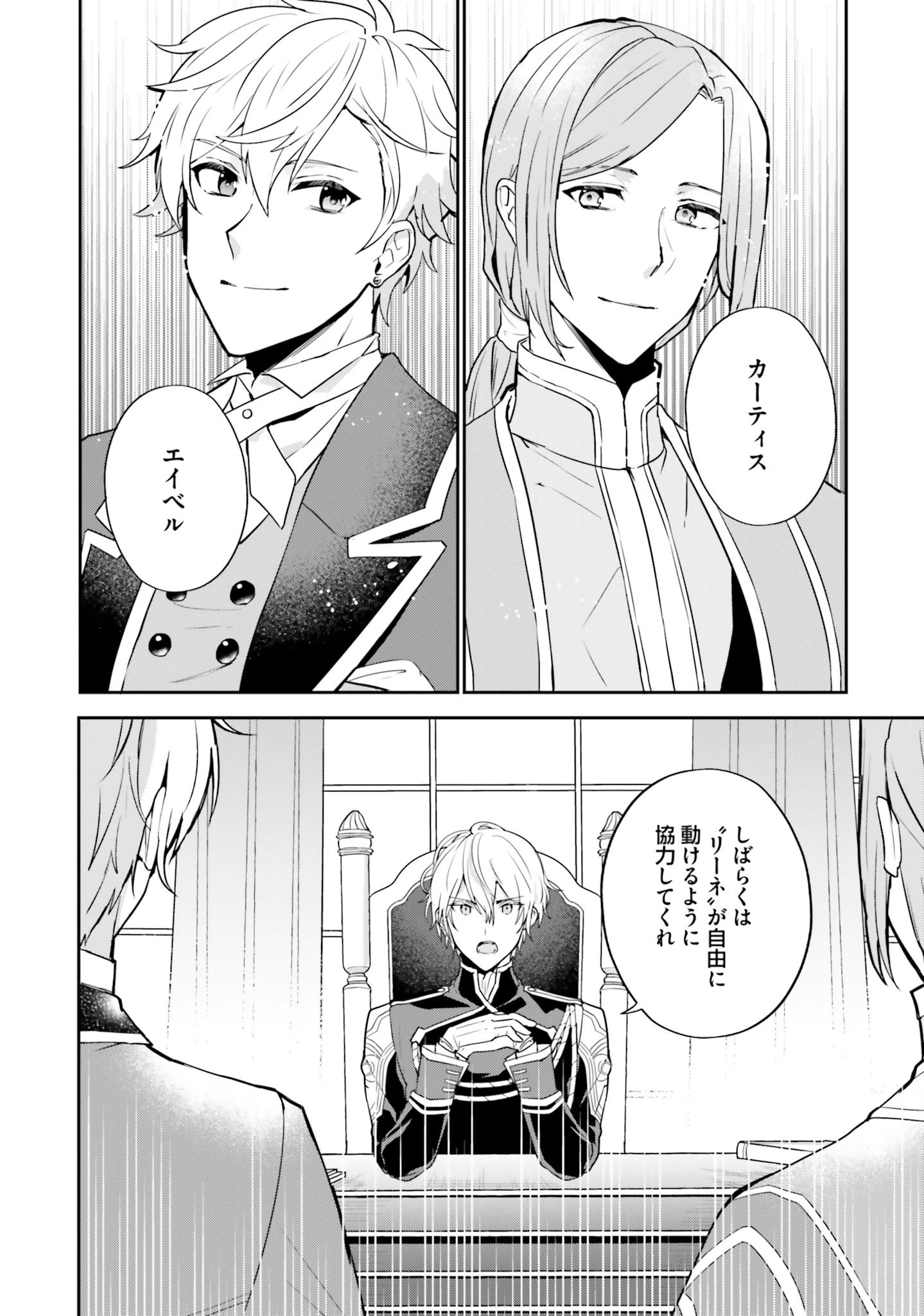 お飾り王妃になったので、こっそり働きに出ることにしました お飾り王妃になったので、こっそり働きに出ることにしました ～うさぎがいるので独り寝も寂しくありません！ 第5話 - 22