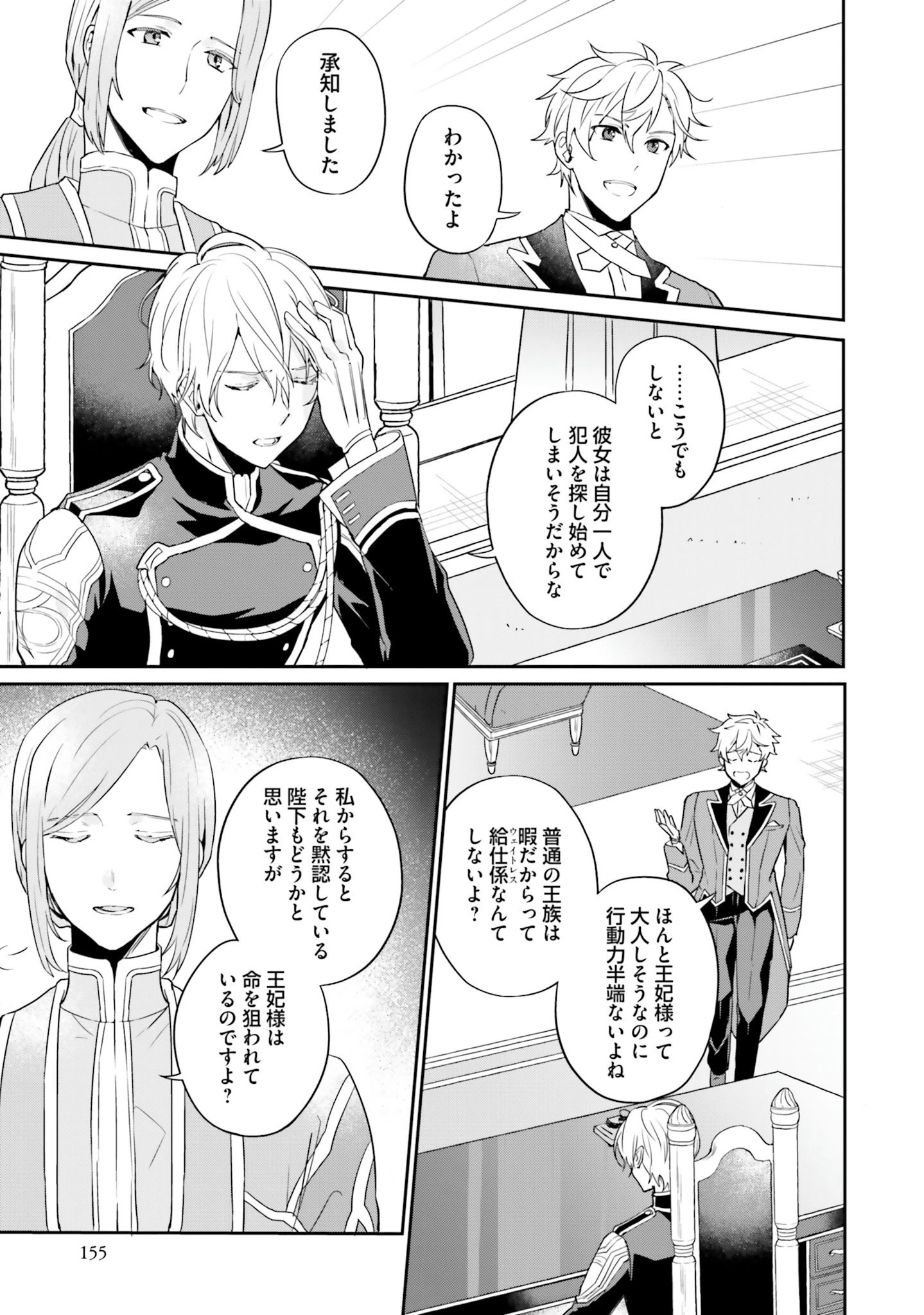 お飾り王妃になったので、こっそり働きに出ることにしました お飾り王妃になったので、こっそり働きに出ることにしました ～うさぎがいるので独り寝も寂しくありません！ 第5話 - 23