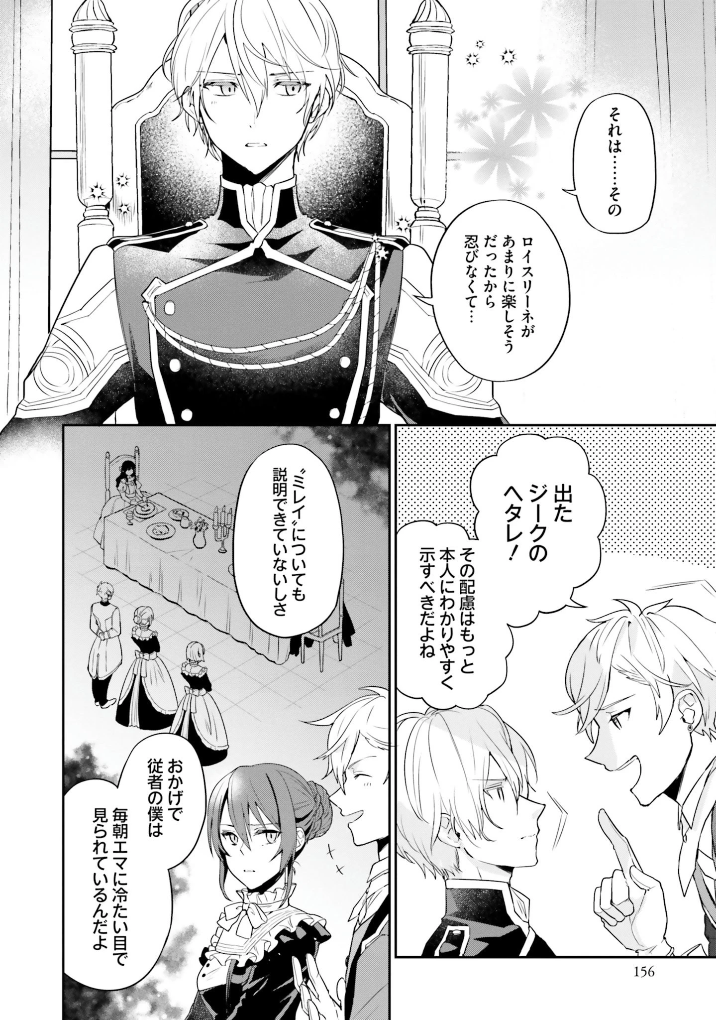 お飾り王妃になったので、こっそり働きに出ることにしました お飾り王妃になったので、こっそり働きに出ることにしました ～うさぎがいるので独り寝も寂しくありません！ 第5話 - 24