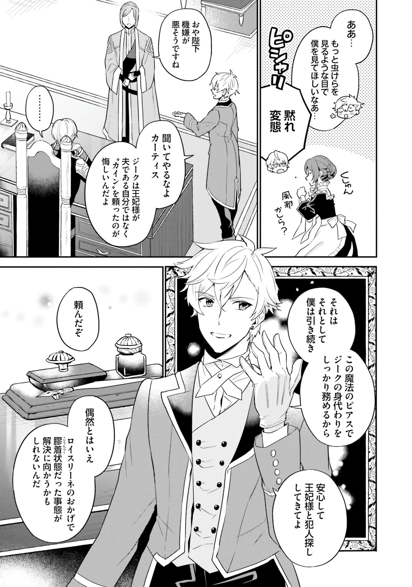 お飾り王妃になったので、こっそり働きに出ることにしました お飾り王妃になったので、こっそり働きに出ることにしました ～うさぎがいるので独り寝も寂しくありません！ 第5話 - 25