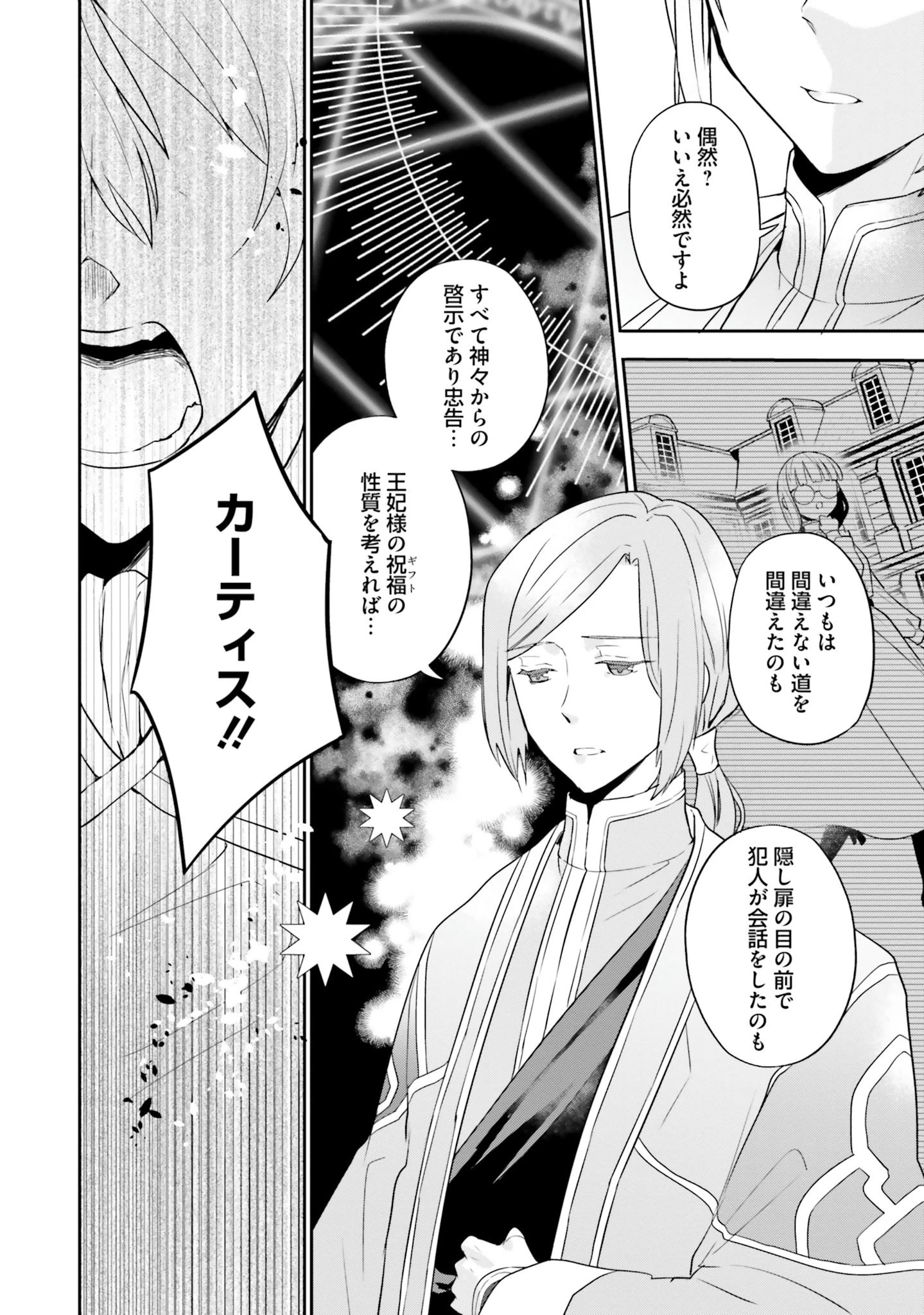 お飾り王妃になったので、こっそり働きに出ることにしました お飾り王妃になったので、こっそり働きに出ることにしました ～うさぎがいるので独り寝も寂しくありません！ 第5話 - 26