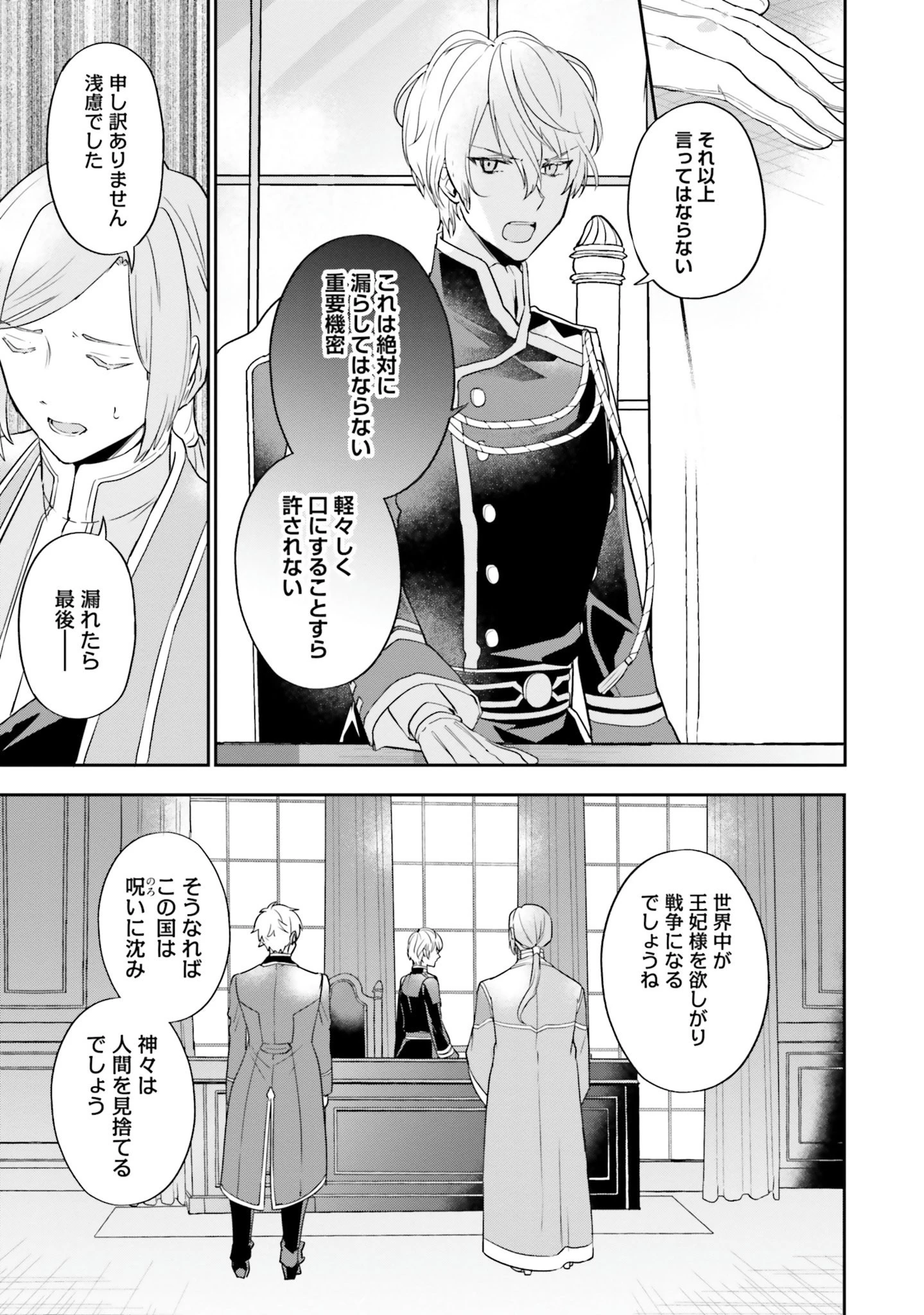 お飾り王妃になったので、こっそり働きに出ることにしました お飾り王妃になったので、こっそり働きに出ることにしました ～うさぎがいるので独り寝も寂しくありません！ 第5話 - 27