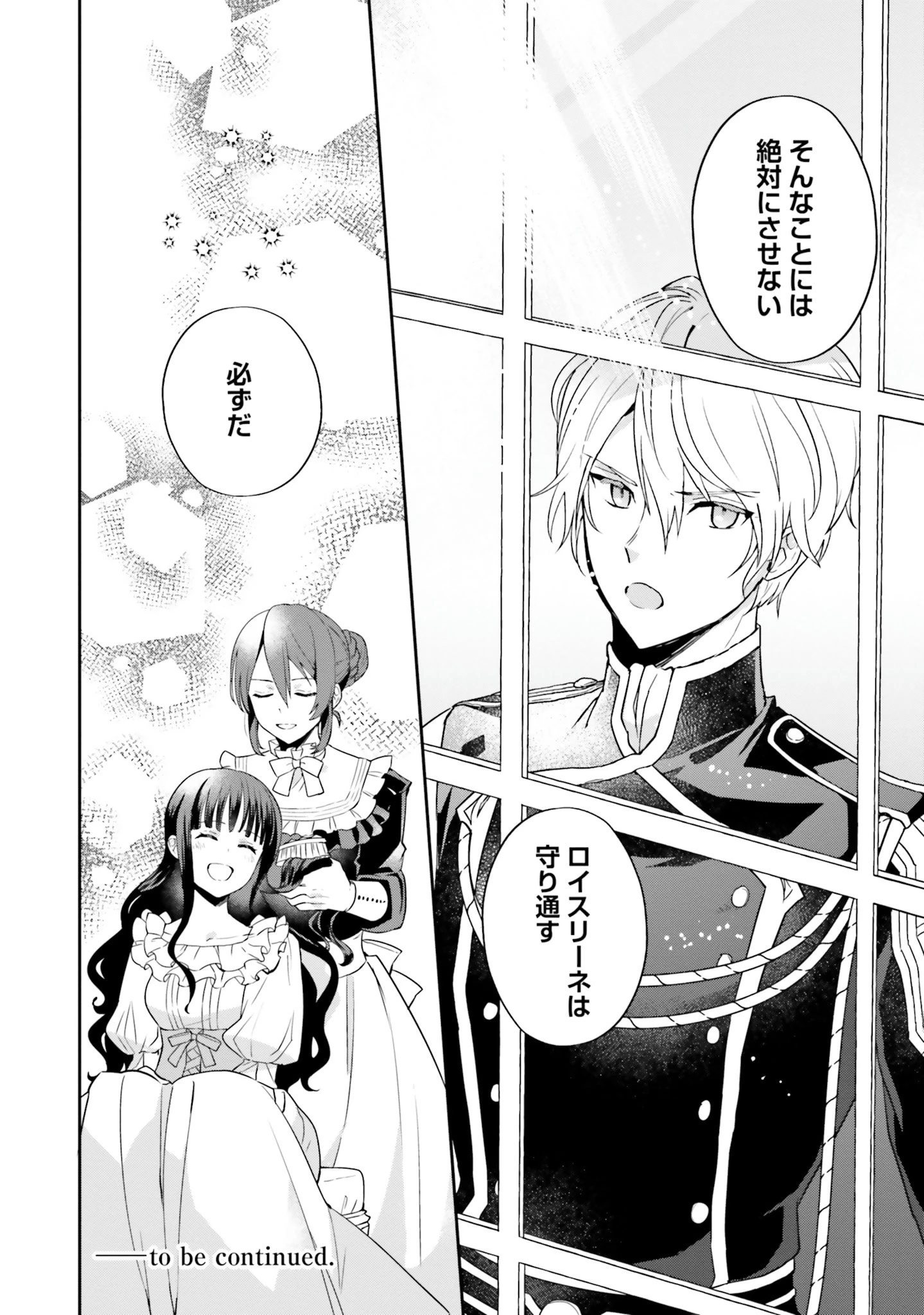 お飾り王妃になったので、こっそり働きに出ることにしました お飾り王妃になったので、こっそり働きに出ることにしました ～うさぎがいるので独り寝も寂しくありません！ 第5話 - 28