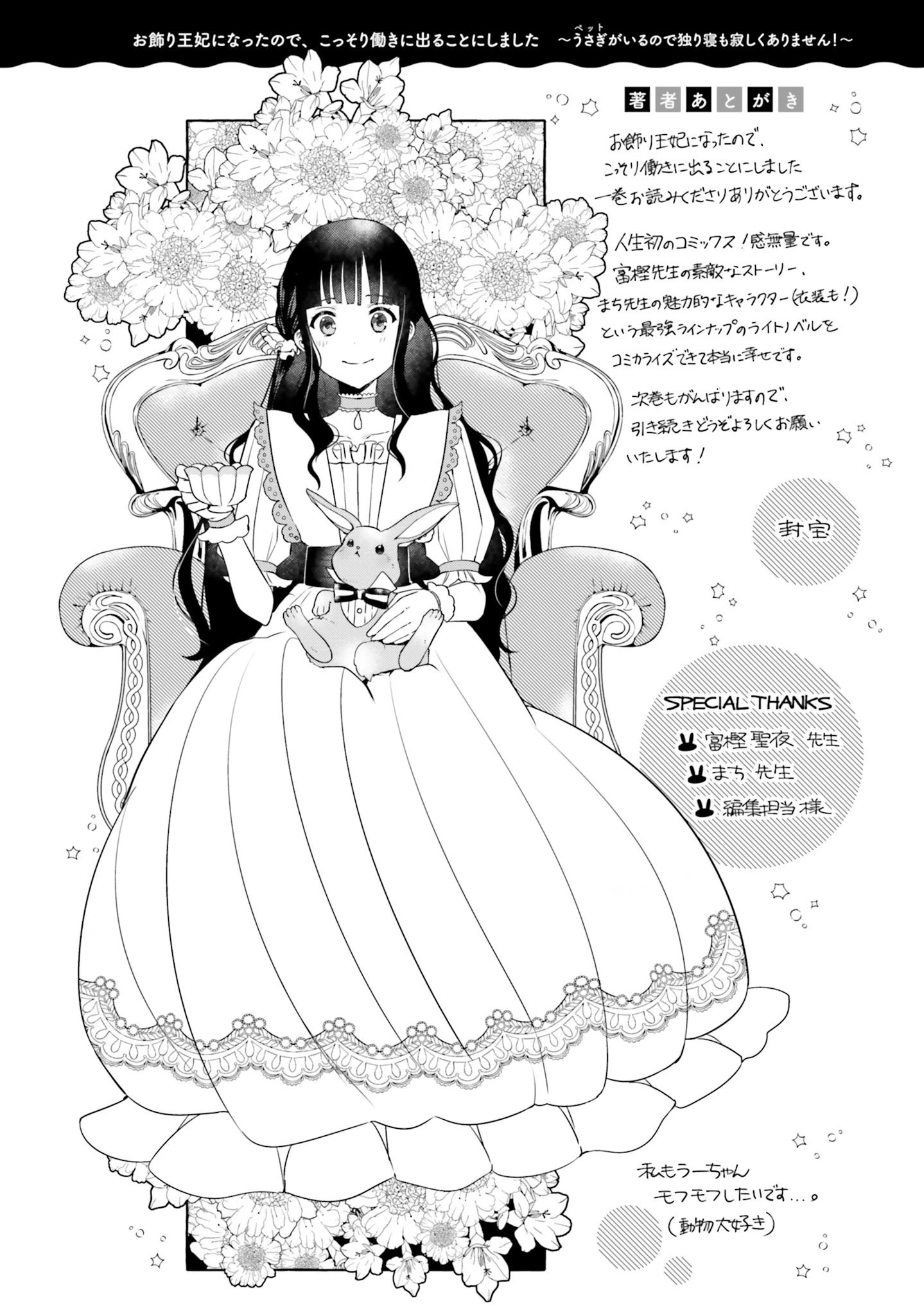 お飾り王妃になったので、こっそり働きに出ることにしました お飾り王妃になったので、こっそり働きに出ることにしました ～うさぎがいるので独り寝も寂しくありません！ 第5話 - 30