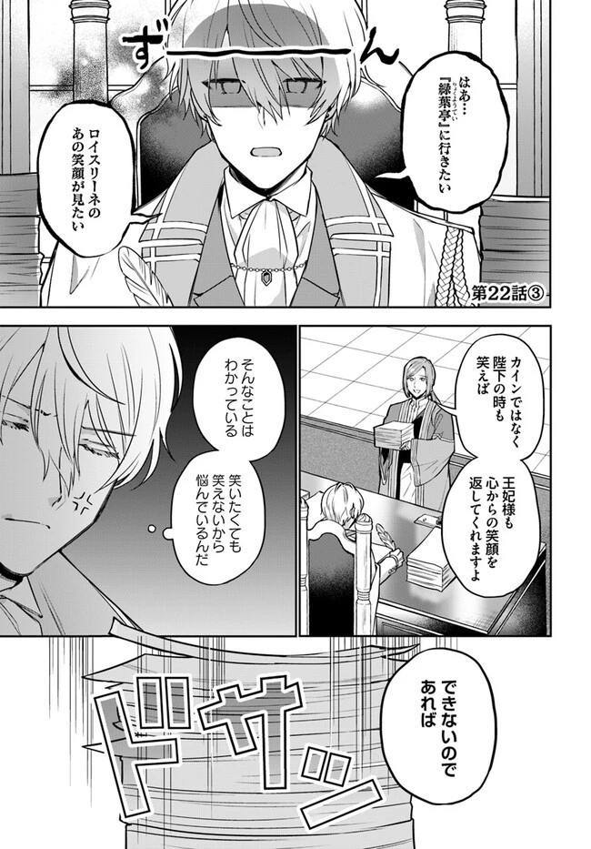 お飾り王妃になったので、こっそり働きに出ることにしました お飾り王妃になったので、こっそり働きに出ることにしました ～うさぎがいるので独り寝も寂しくありません！ 第22話 - 1