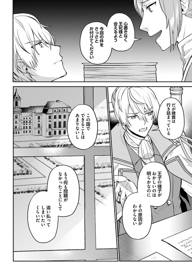 お飾り王妃になったので、こっそり働きに出ることにしました お飾り王妃になったので、こっそり働きに出ることにしました ～うさぎがいるので独り寝も寂しくありません！ 第22話 - 2