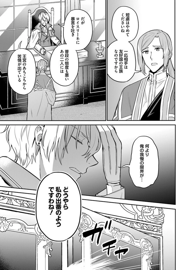 お飾り王妃になったので、こっそり働きに出ることにしました お飾り王妃になったので、こっそり働きに出ることにしました ～うさぎがいるので独り寝も寂しくありません！ 第22話 - 3