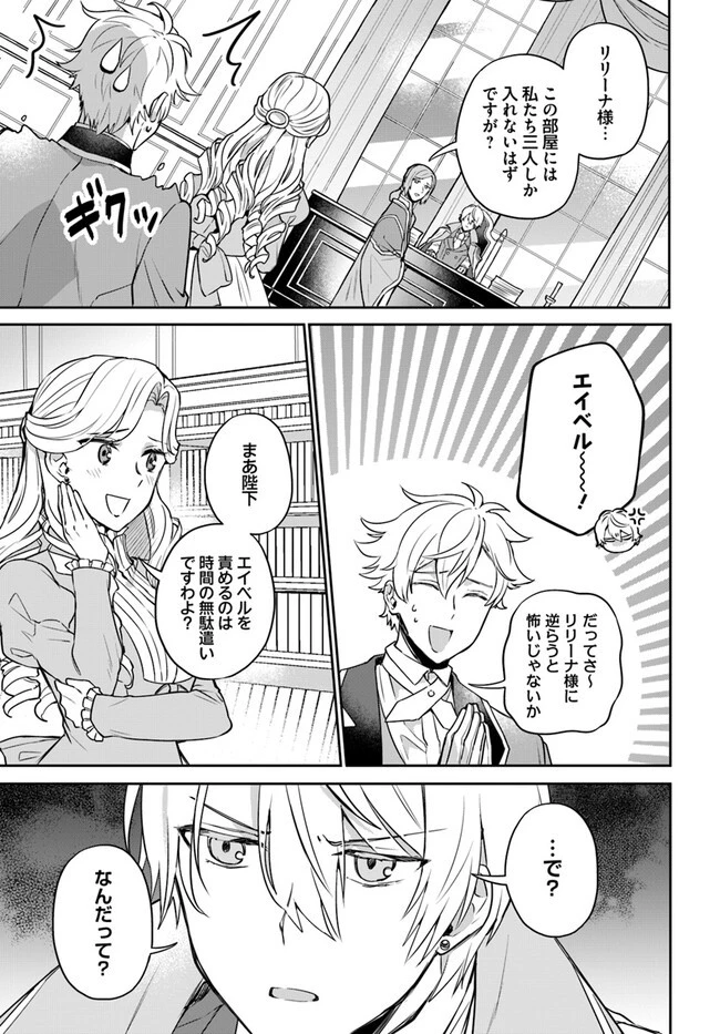 お飾り王妃になったので、こっそり働きに出ることにしました お飾り王妃になったので、こっそり働きに出ることにしました ～うさぎがいるので独り寝も寂しくありません！ 第22話 - 5