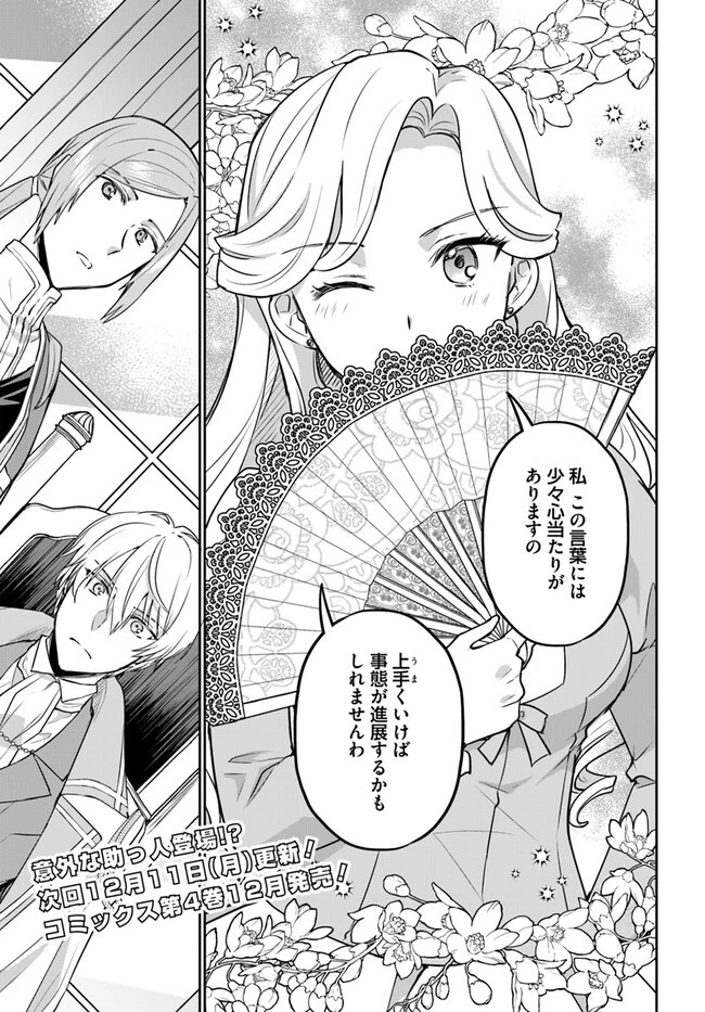 お飾り王妃になったので、こっそり働きに出ることにしました お飾り王妃になったので、こっそり働きに出ることにしました ～うさぎがいるので独り寝も寂しくありません！ 第22話 - 7