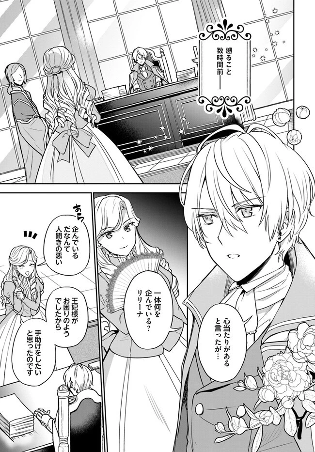 お飾り王妃になったので、こっそり働きに出ることにしました お飾り王妃になったので、こっそり働きに出ることにしました ～うさぎがいるので独り寝も寂しくありません！ 第23話 - 5