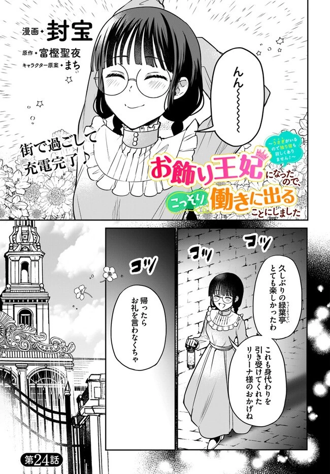 お飾り王妃になったので、こっそり働きに出ることにしました お飾り王妃になったので、こっそり働きに出ることにしました ～うさぎがいるので独り寝も寂しくありません！ 第24話 - 1