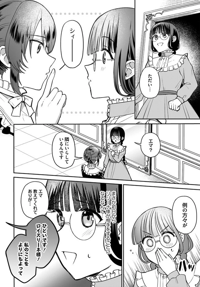 お飾り王妃になったので、こっそり働きに出ることにしました お飾り王妃になったので、こっそり働きに出ることにしました ～うさぎがいるので独り寝も寂しくありません！ 第24話 - 2