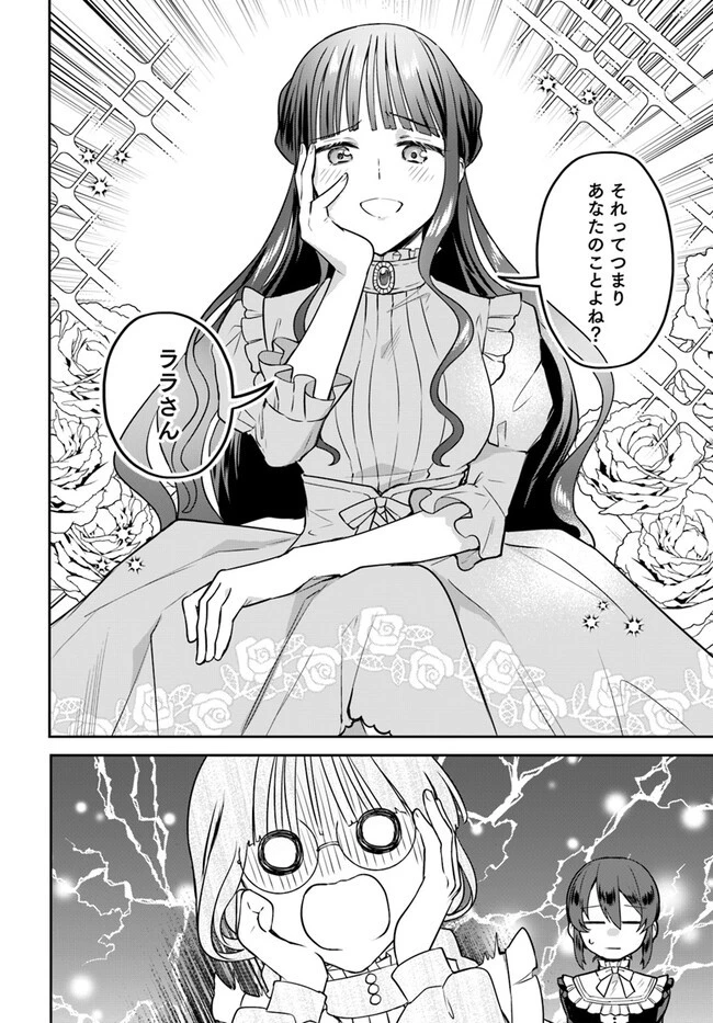 お飾り王妃になったので、こっそり働きに出ることにしました お飾り王妃になったので、こっそり働きに出ることにしました ～うさぎがいるので独り寝も寂しくありません！ 第24話 - 4