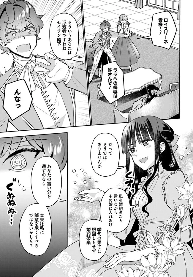 お飾り王妃になったので、こっそり働きに出ることにしました お飾り王妃になったので、こっそり働きに出ることにしました ～うさぎがいるので独り寝も寂しくありません！ 第24話 - 5