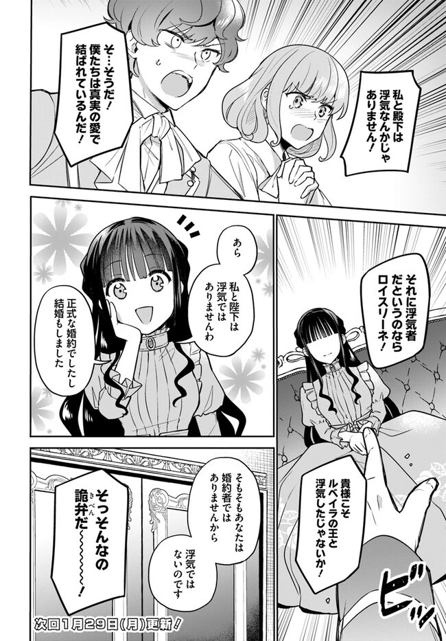 お飾り王妃になったので、こっそり働きに出ることにしました お飾り王妃になったので、こっそり働きに出ることにしました ～うさぎがいるので独り寝も寂しくありません！ 第24話 - 6
