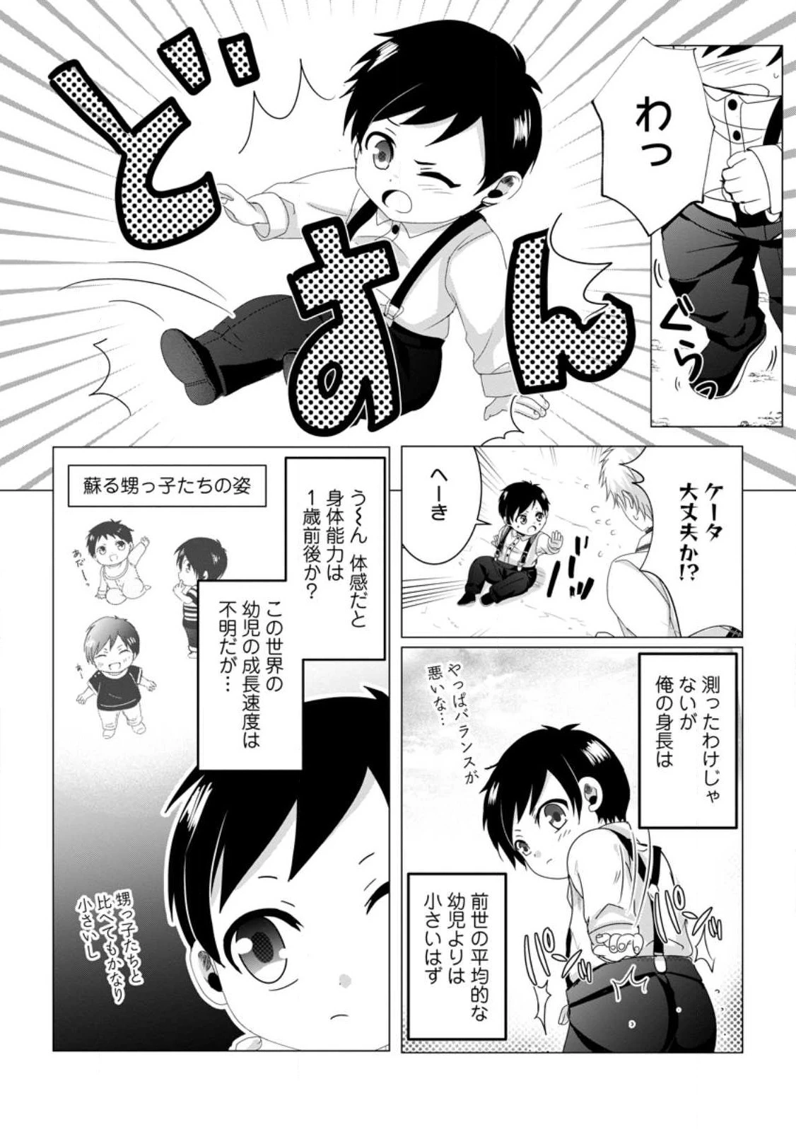 ちったい俺の巻き込まれ異世界生活 第5話 - 5