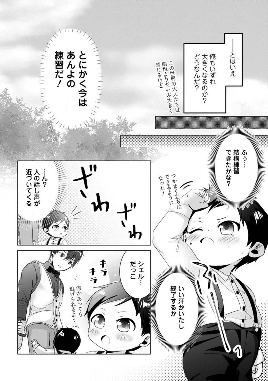 ちったい俺の巻き込まれ異世界生活 第5話 - 6