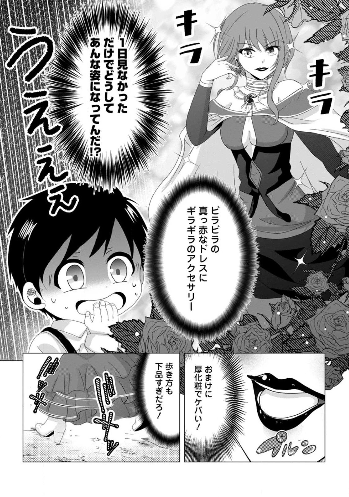 ちったい俺の巻き込まれ異世界生活 第5話 - 8