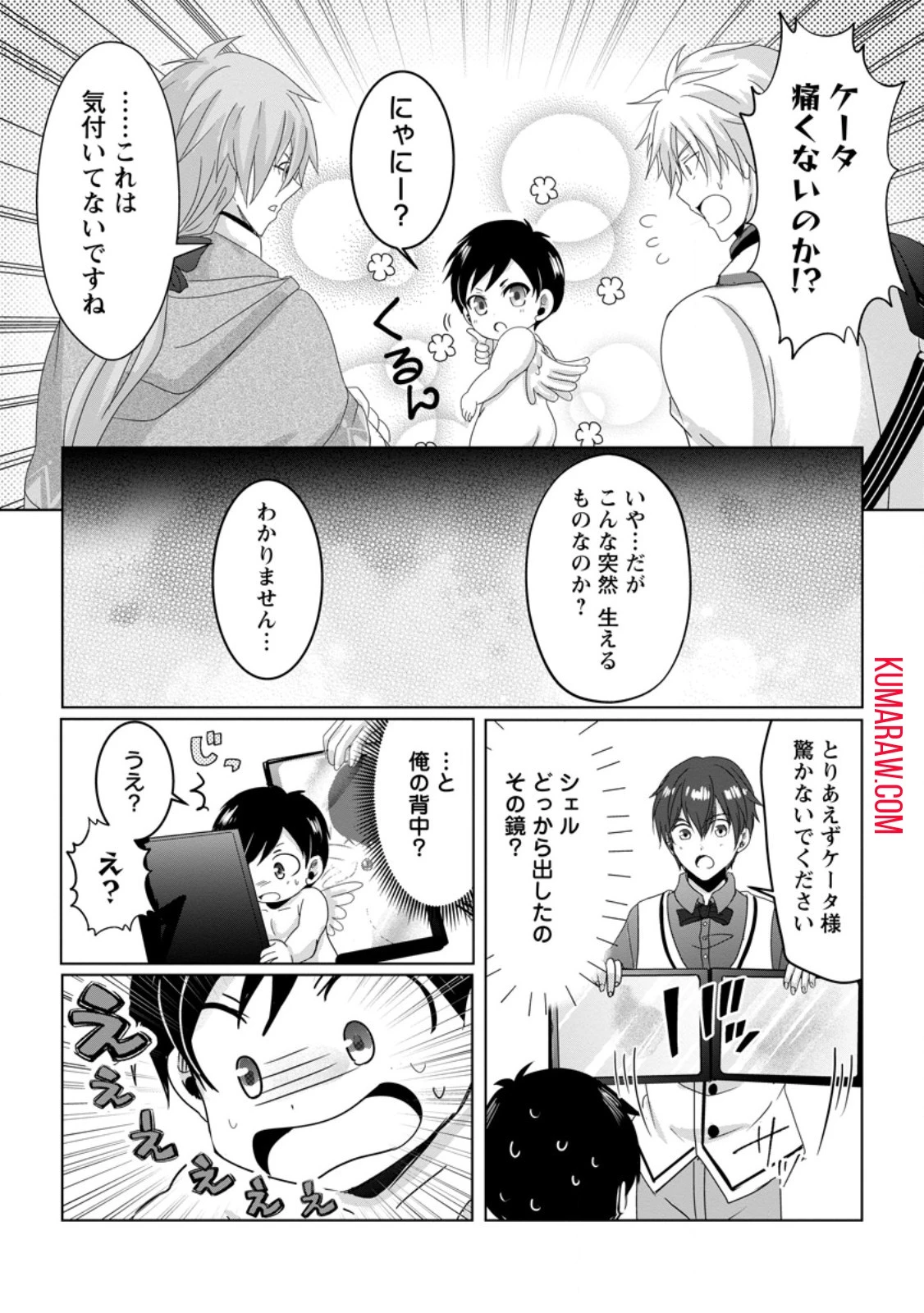 ちったい俺の巻き込まれ異世界生活 第6話 - 1