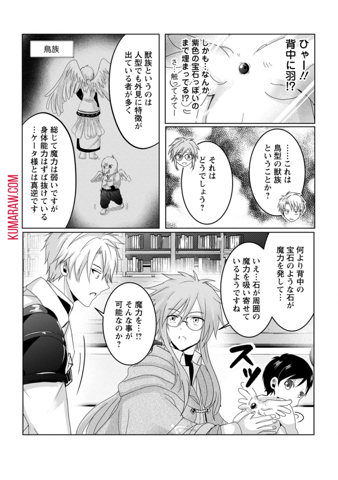 ちったい俺の巻き込まれ異世界生活 第6話 - 2