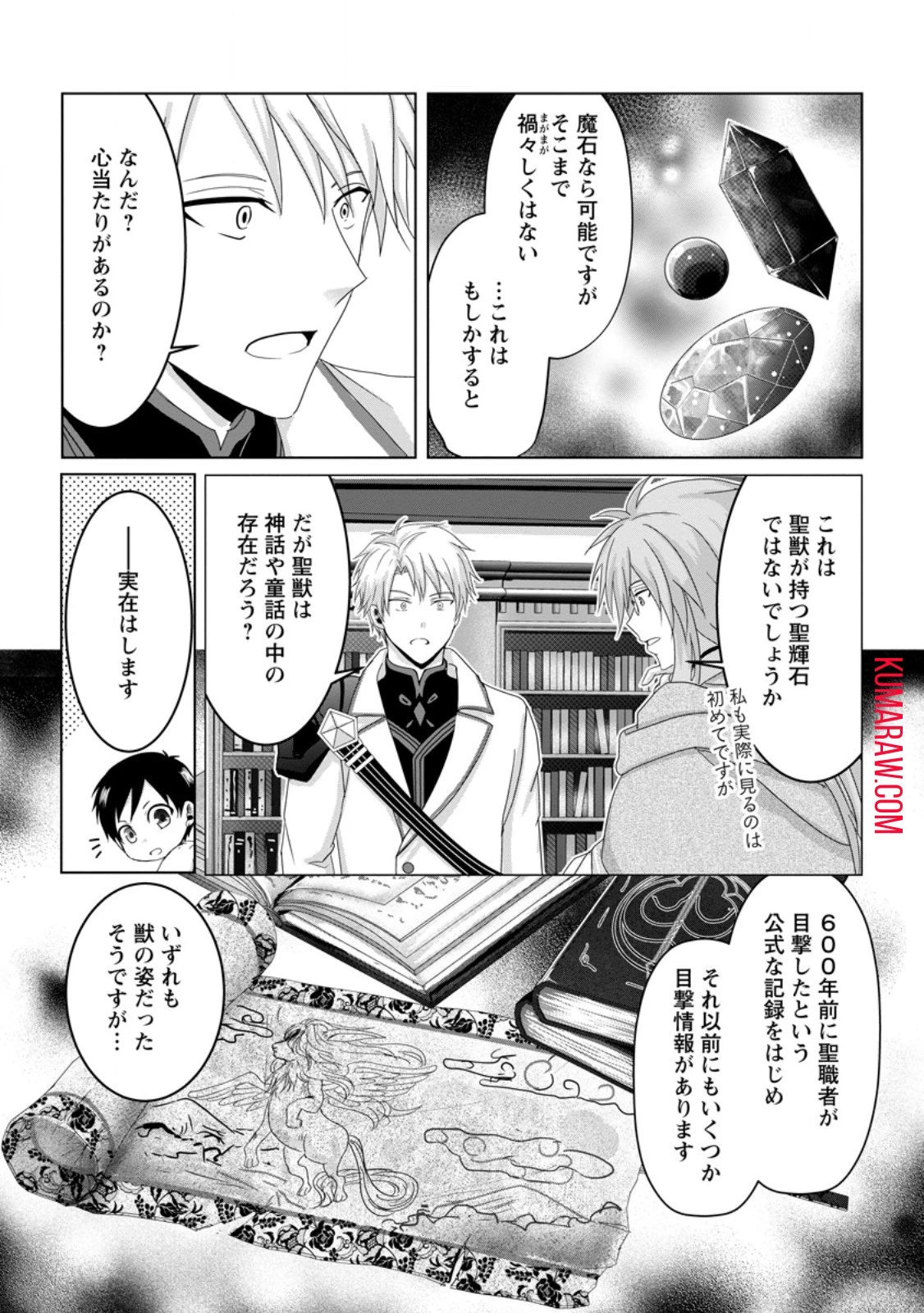 ちったい俺の巻き込まれ異世界生活 第6話 - 3