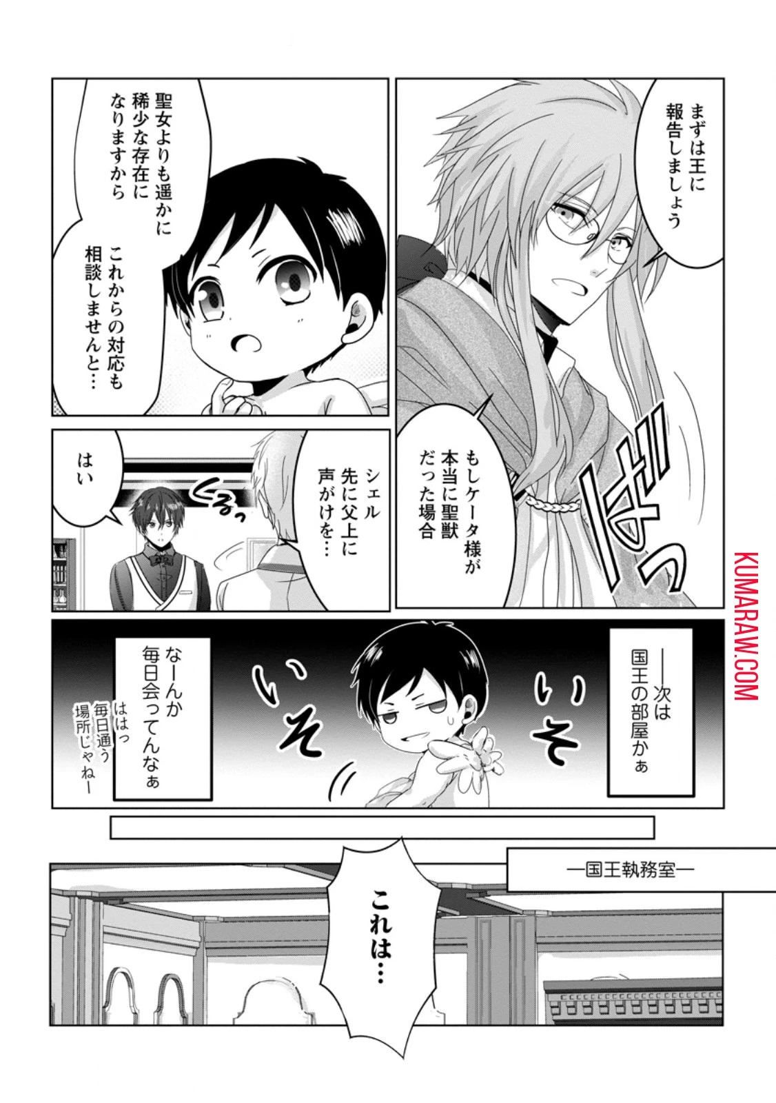 ちったい俺の巻き込まれ異世界生活 第6話 - 5