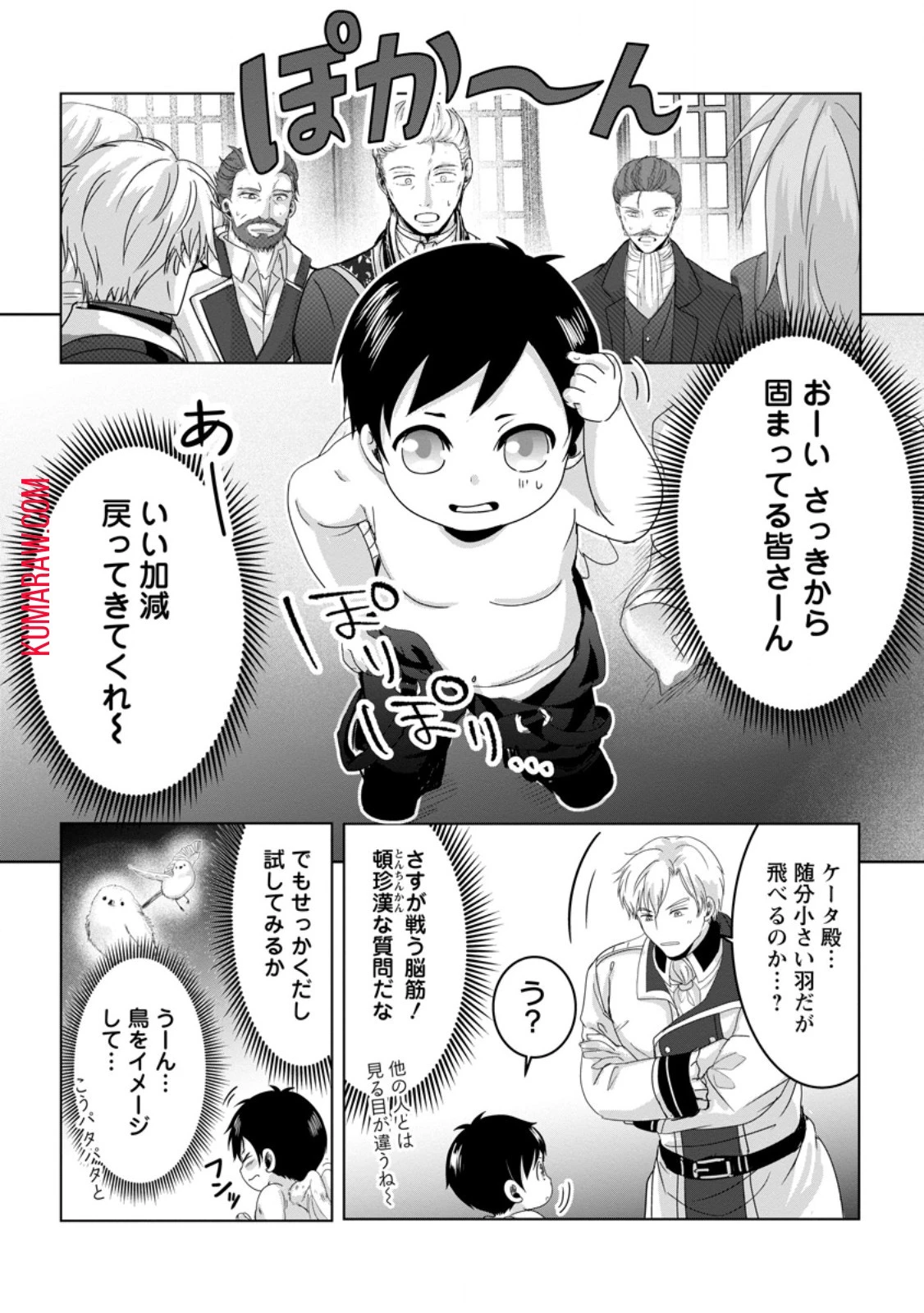 ちったい俺の巻き込まれ異世界生活 第6話 - 6