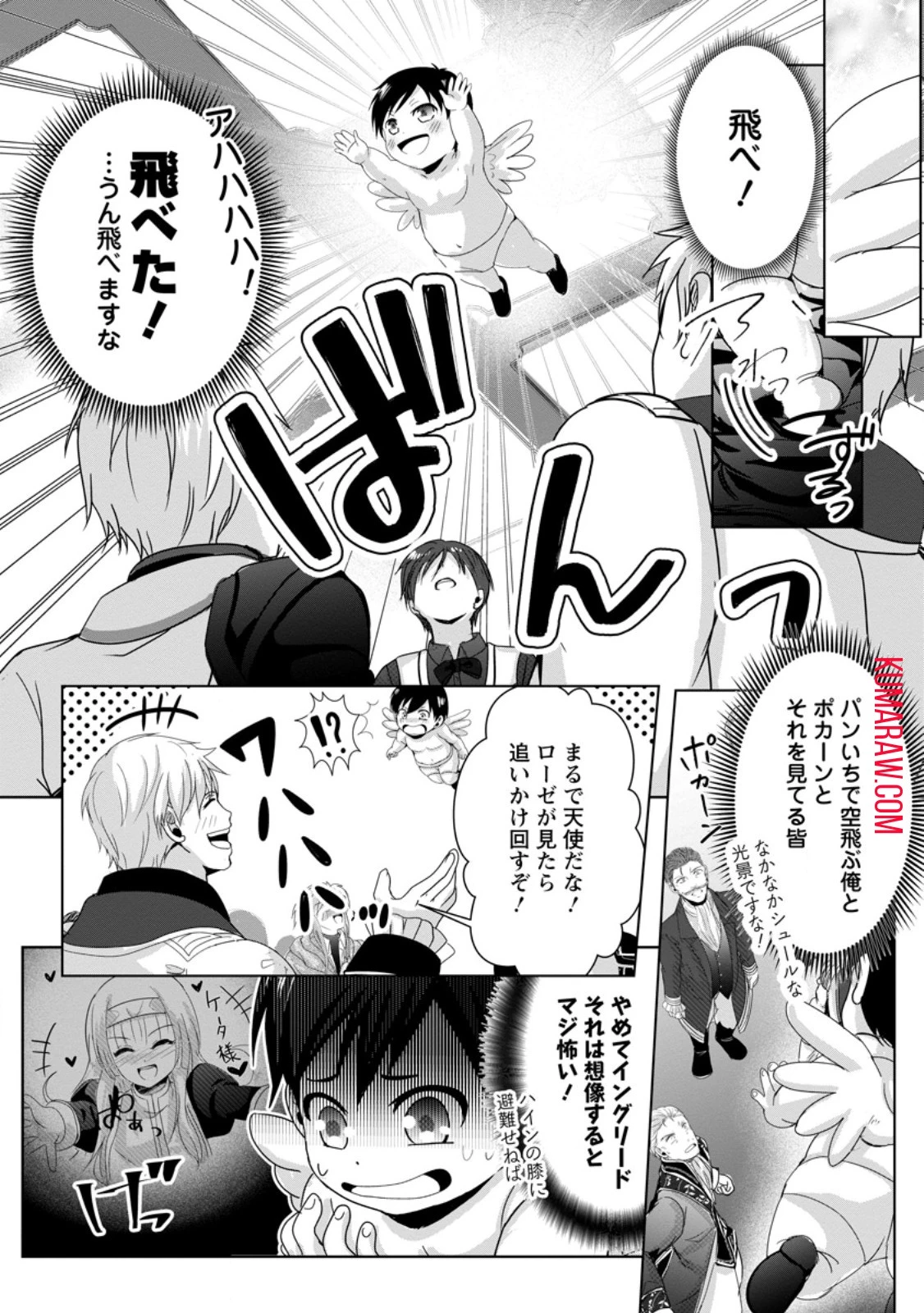 ちったい俺の巻き込まれ異世界生活 第6話 - 7