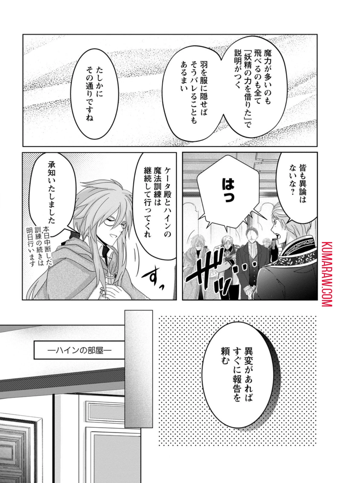 ちったい俺の巻き込まれ異世界生活 第6話 - 9