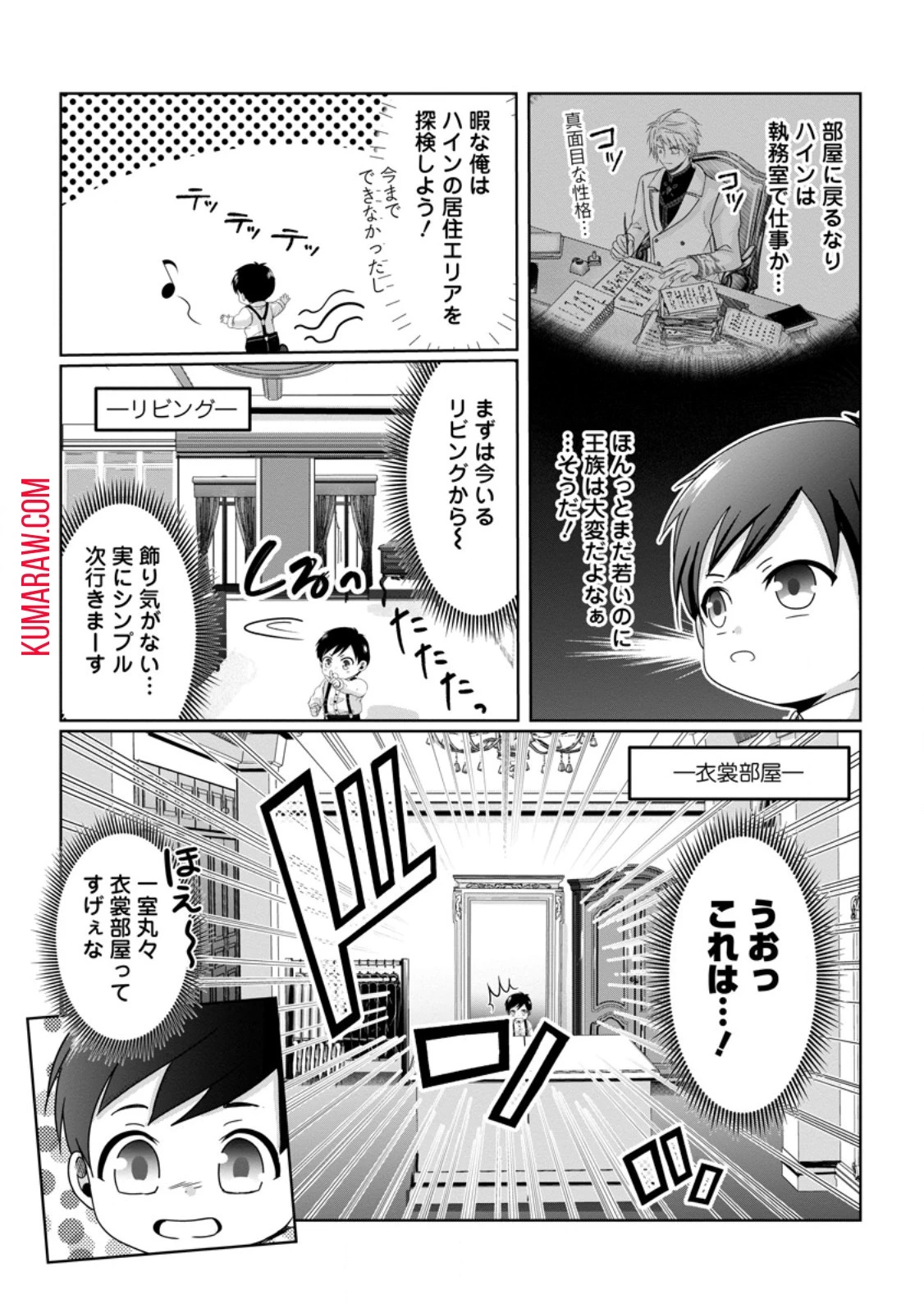 ちったい俺の巻き込まれ異世界生活 第6話 - 10