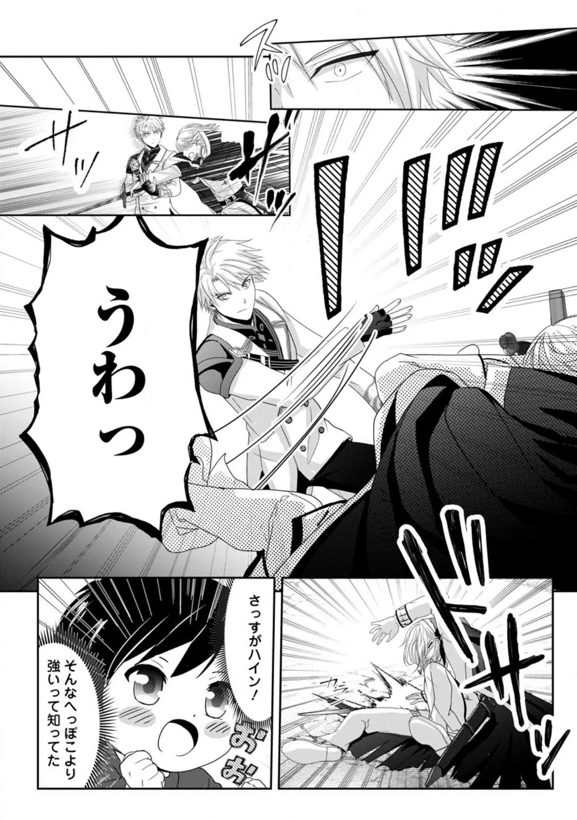 ちったい俺の巻き込まれ異世界生活 第7話 - 4