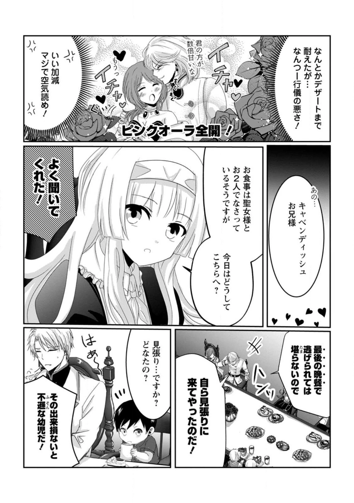 ちったい俺の巻き込まれ異世界生活 第7話 - 7