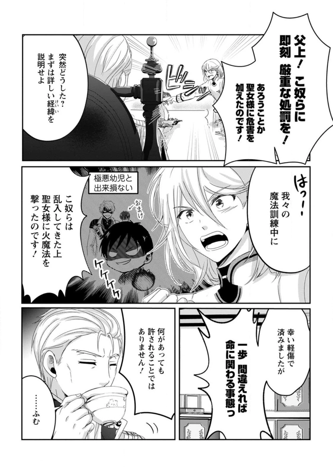 ちったい俺の巻き込まれ異世界生活 第7話 - 8