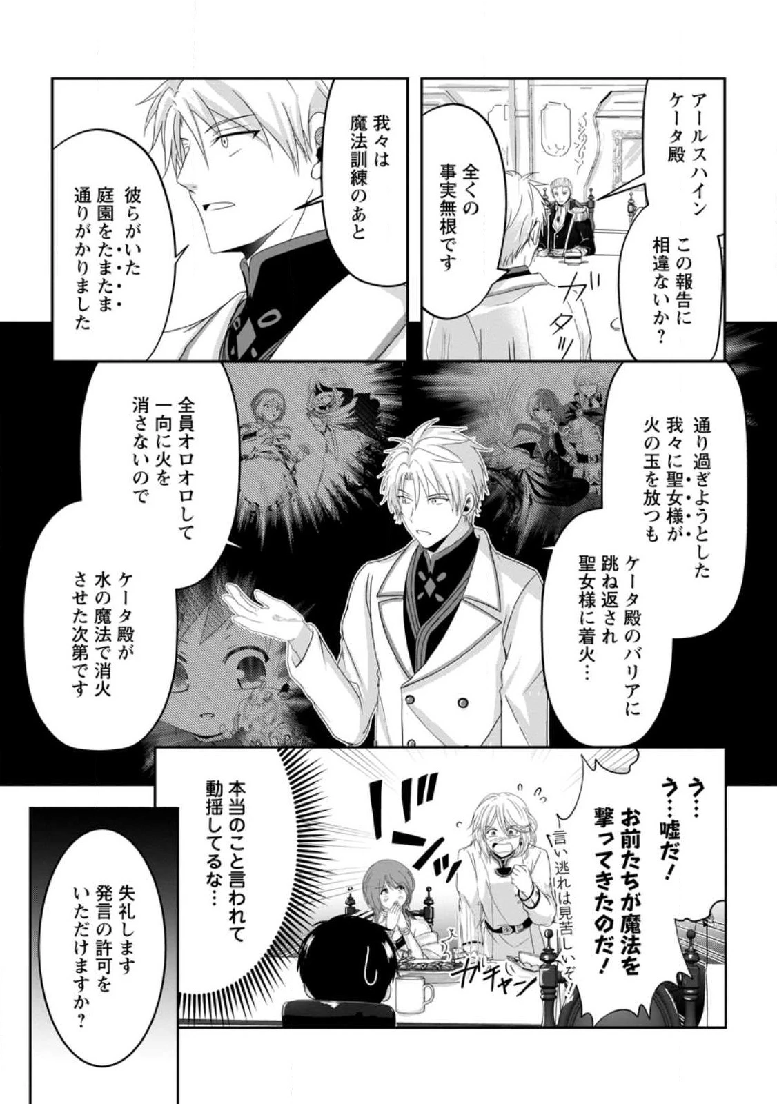 ちったい俺の巻き込まれ異世界生活 第7話 - 9