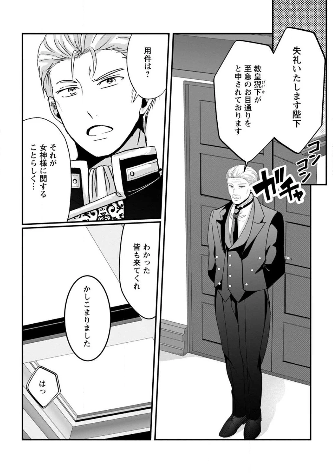 ちったい俺の巻き込まれ異世界生活 第8話 - 1