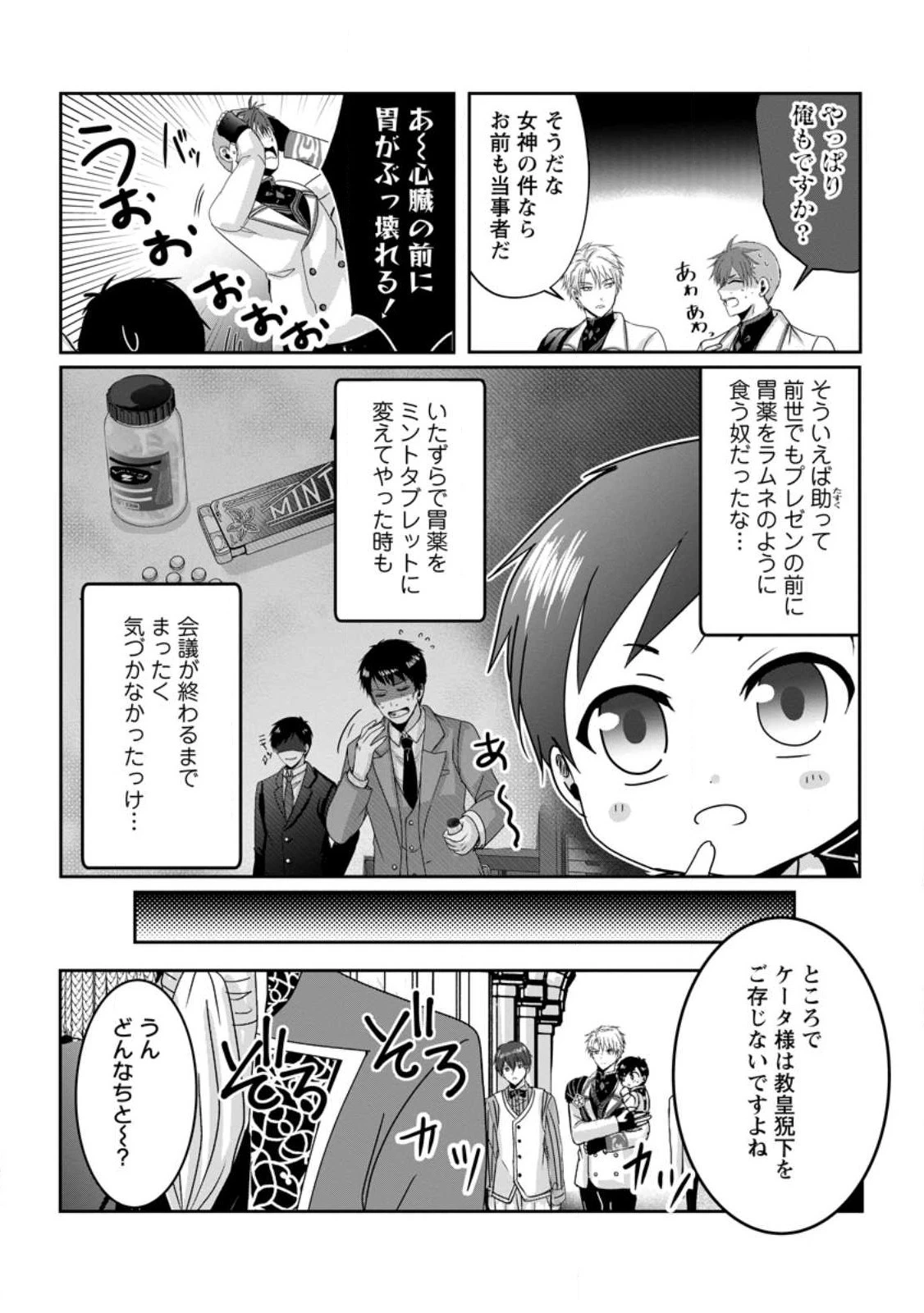 ちったい俺の巻き込まれ異世界生活 第8話 - 2