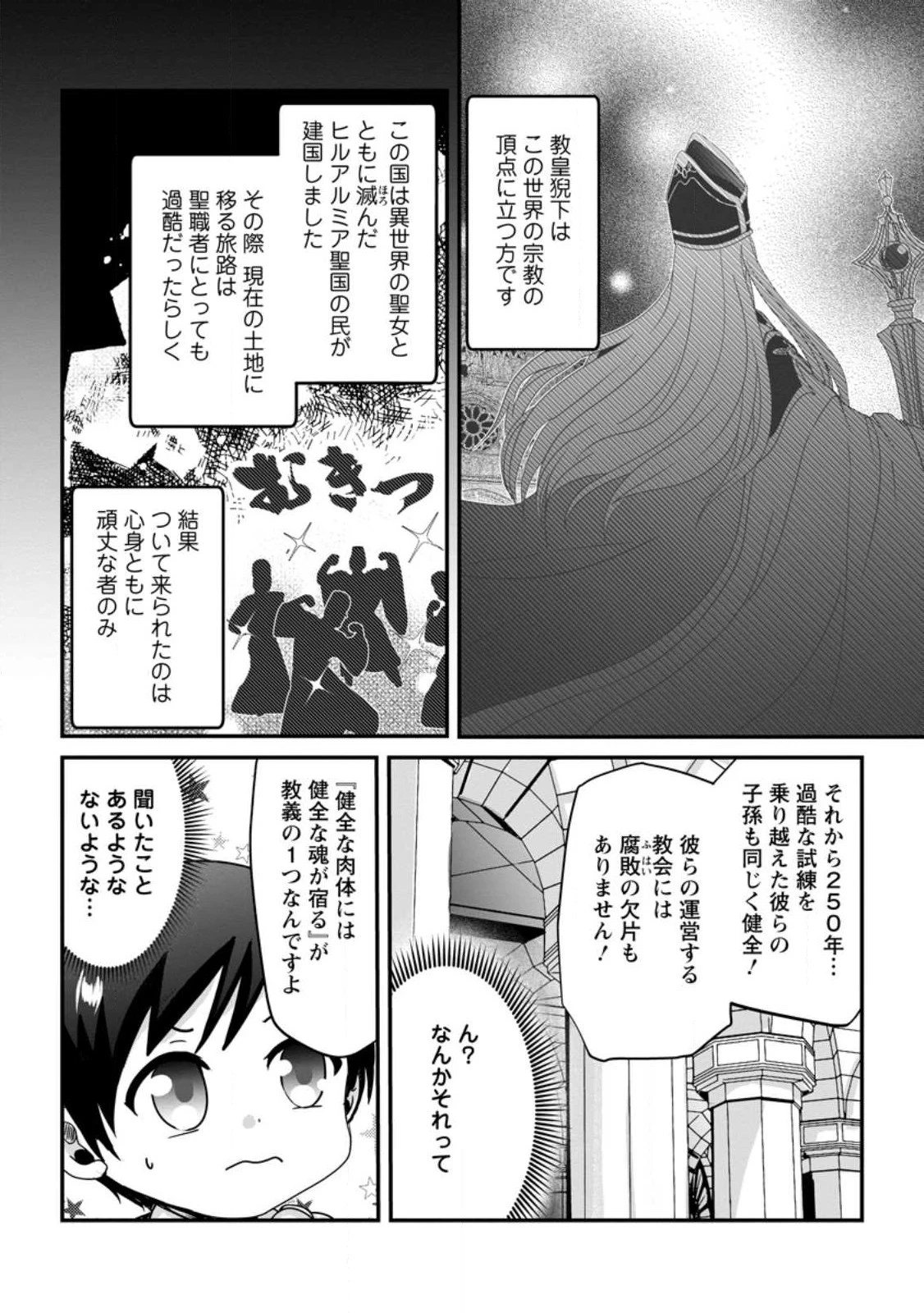 ちったい俺の巻き込まれ異世界生活 第8話 - 3