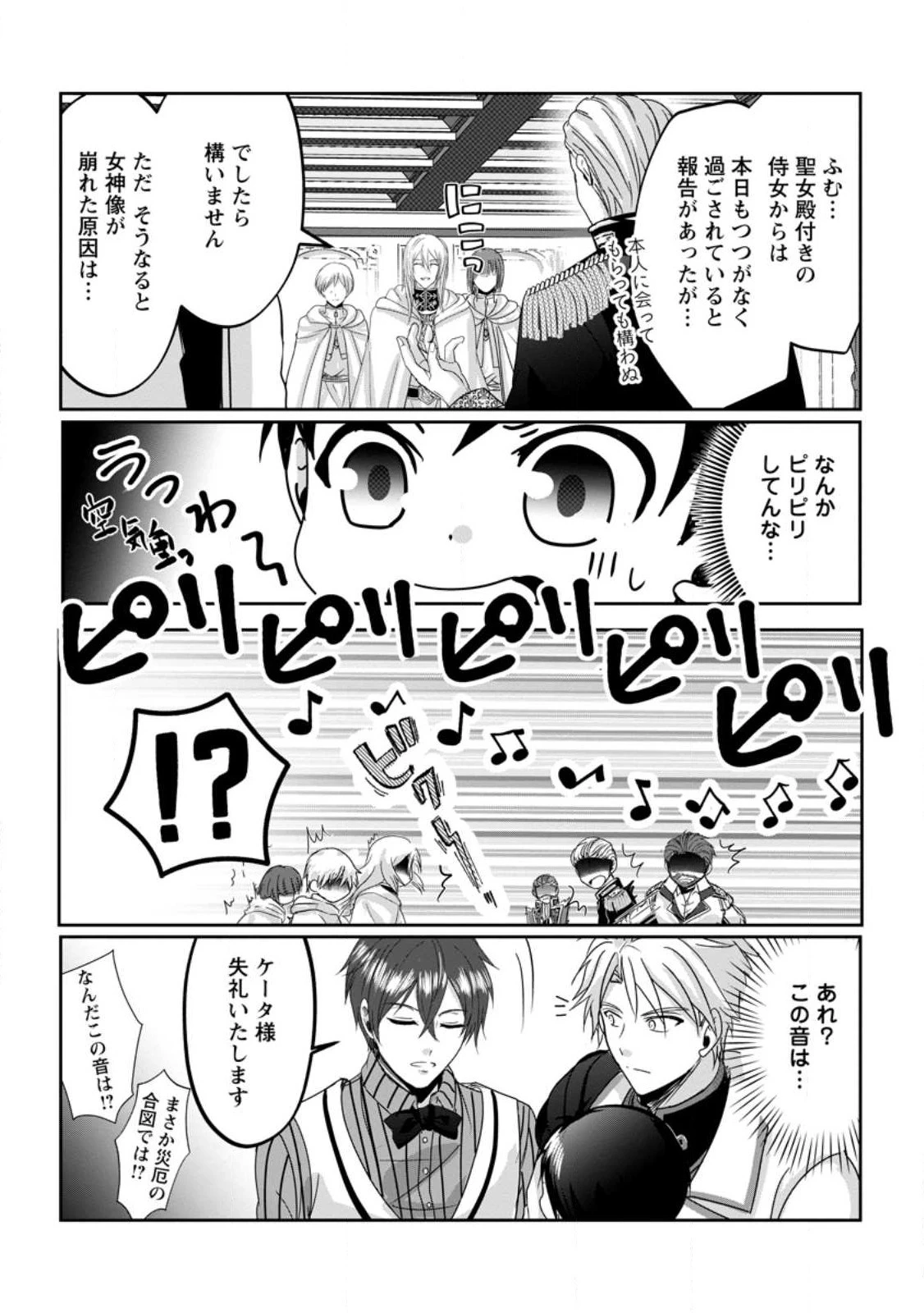 ちったい俺の巻き込まれ異世界生活 第8話 - 6