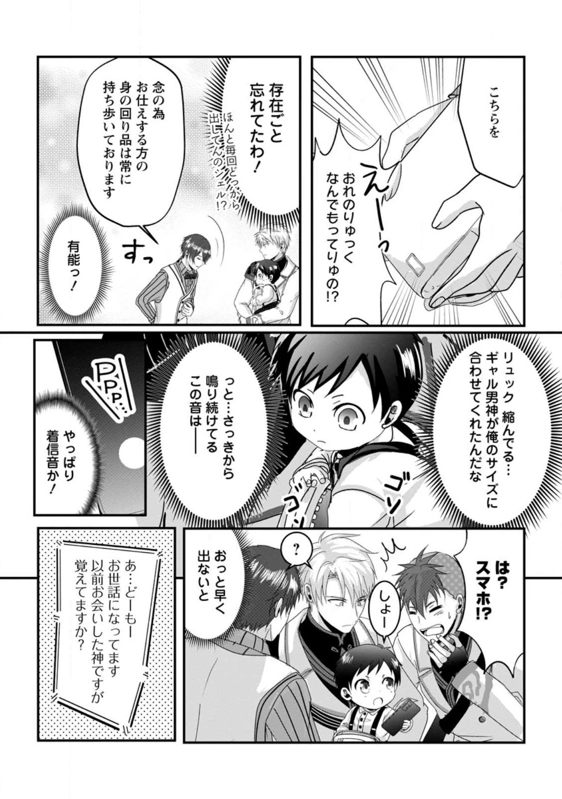 ちったい俺の巻き込まれ異世界生活 第8話 - 7