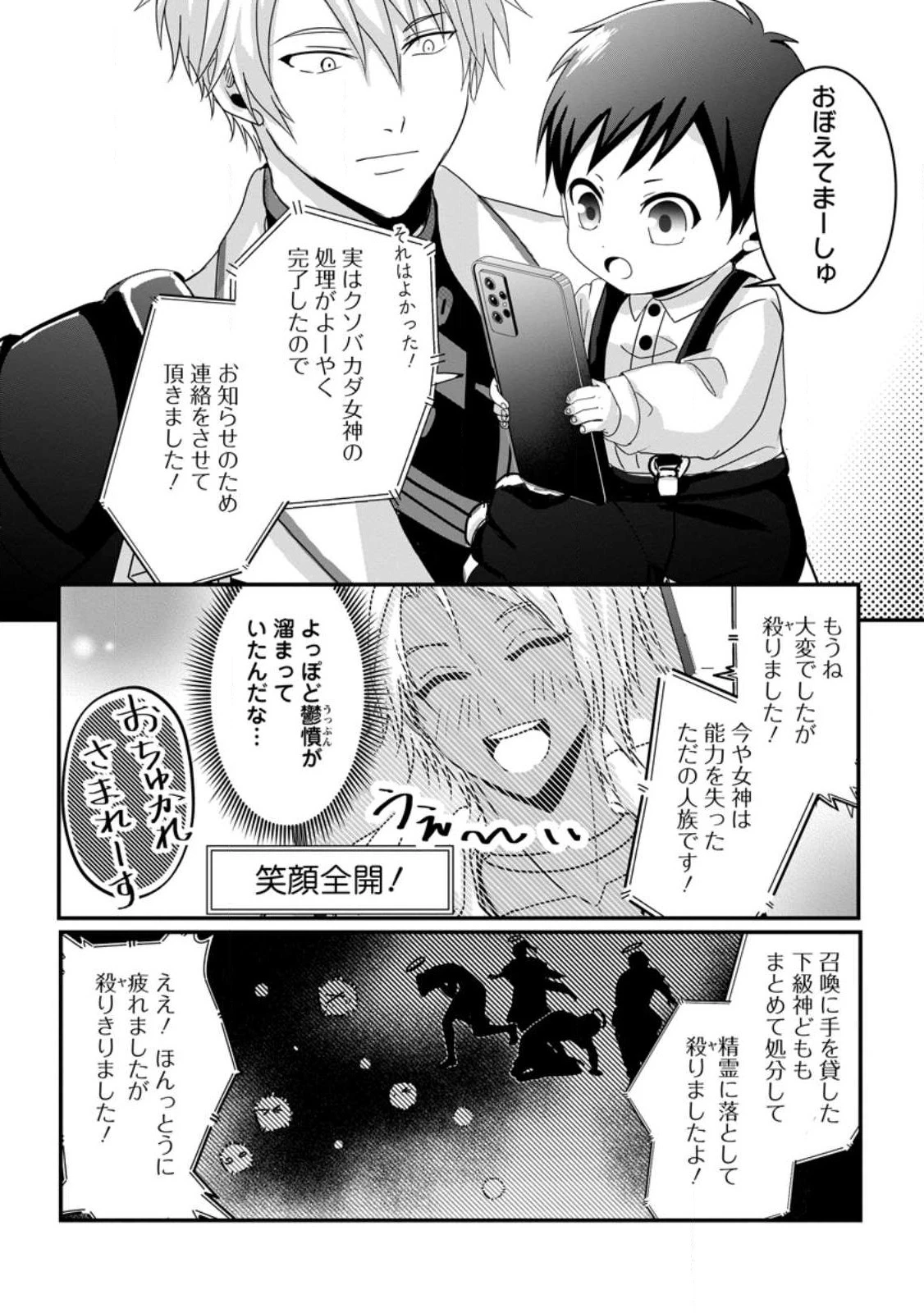 ちったい俺の巻き込まれ異世界生活 第8話 - 8