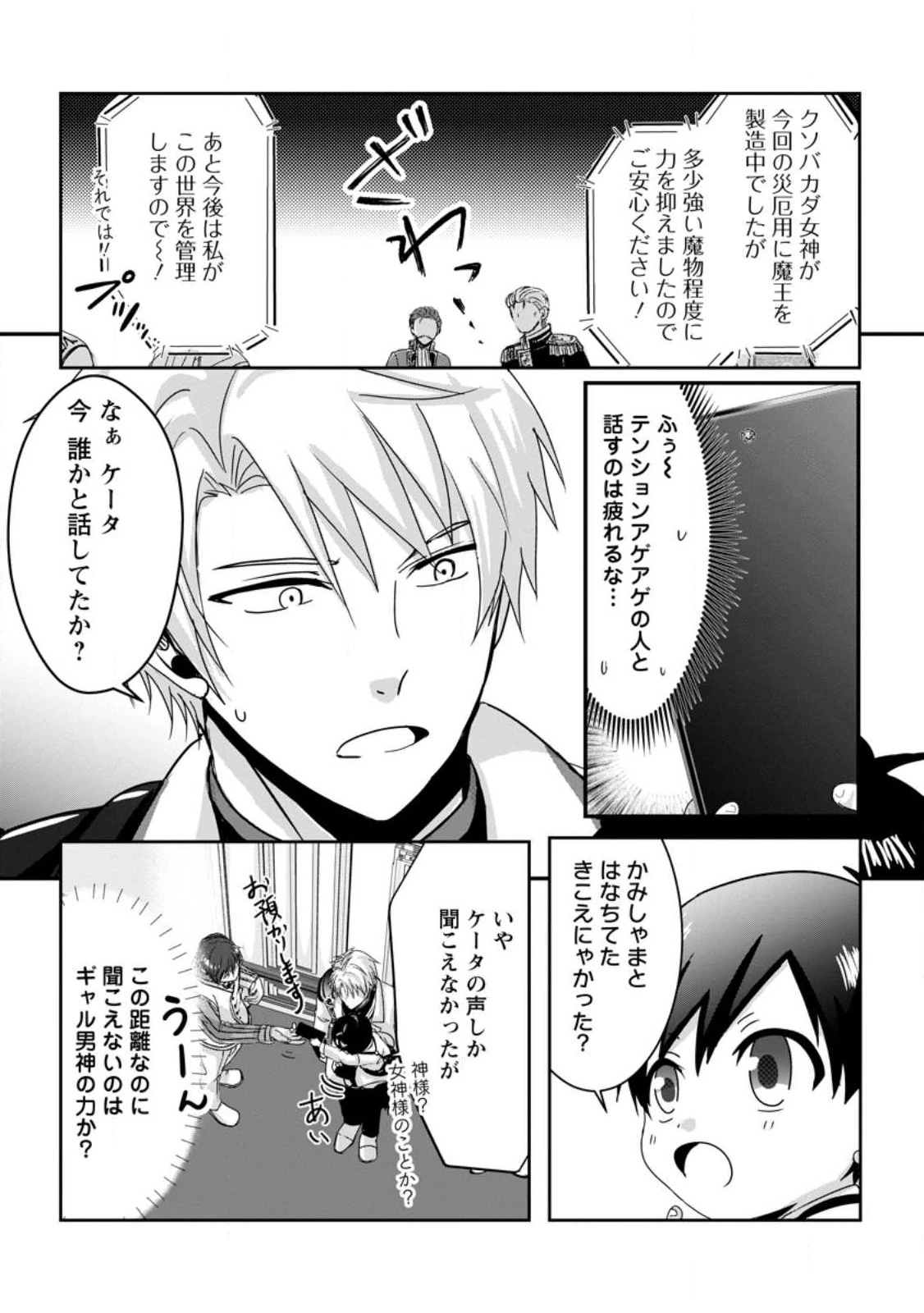ちったい俺の巻き込まれ異世界生活 第8話 - 10
