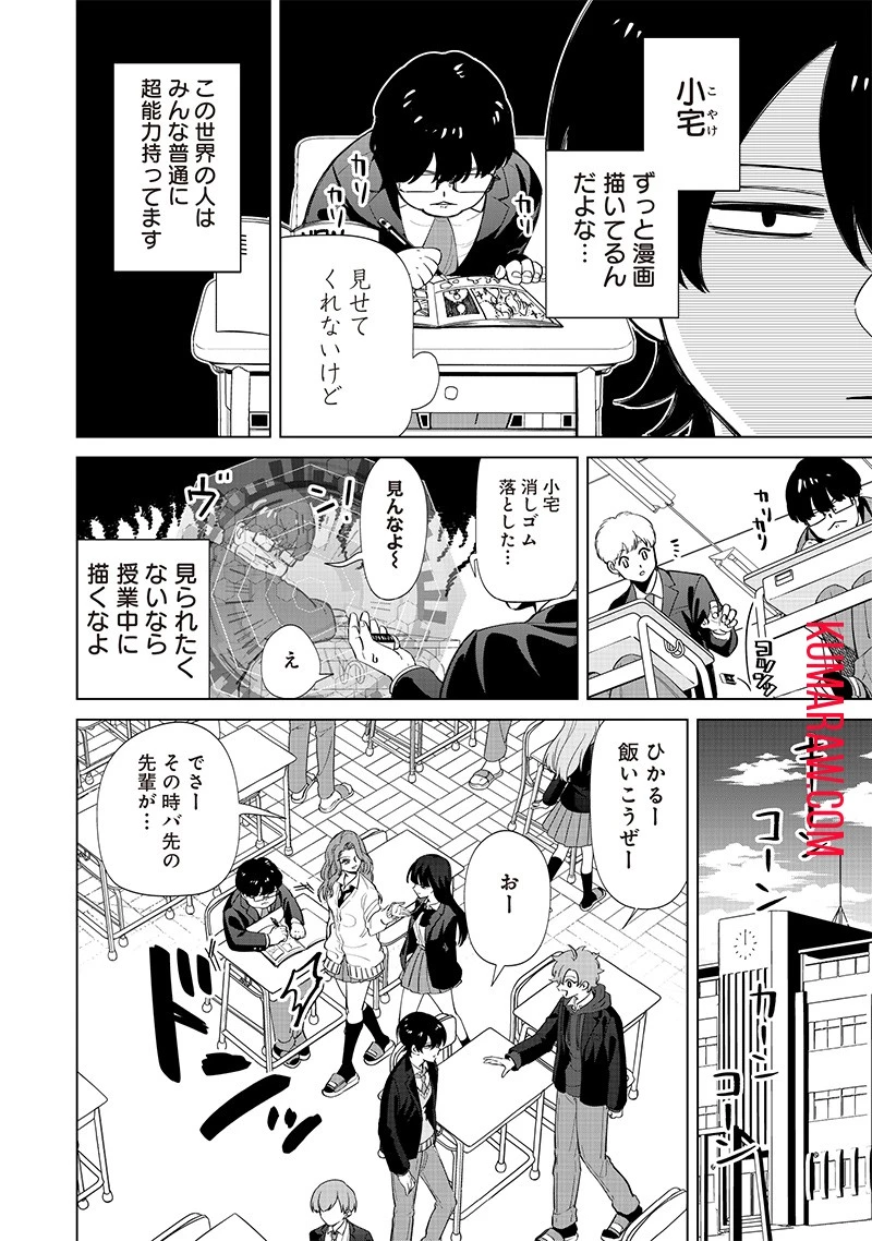 しれっとすげぇこと言ってるギャル。ー私立パラの丸高校の日常ー 第3話 - 3