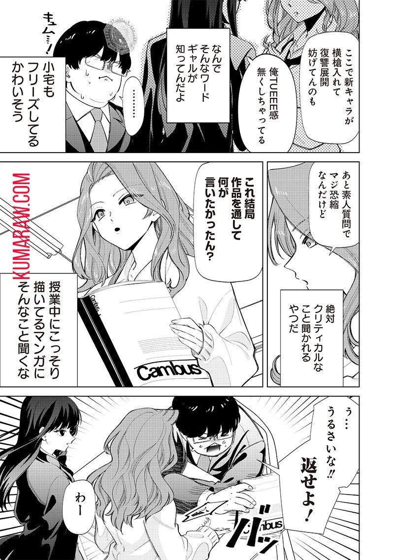 しれっとすげぇこと言ってるギャル。ー私立パラの丸高校の日常ー 第3話 - 8